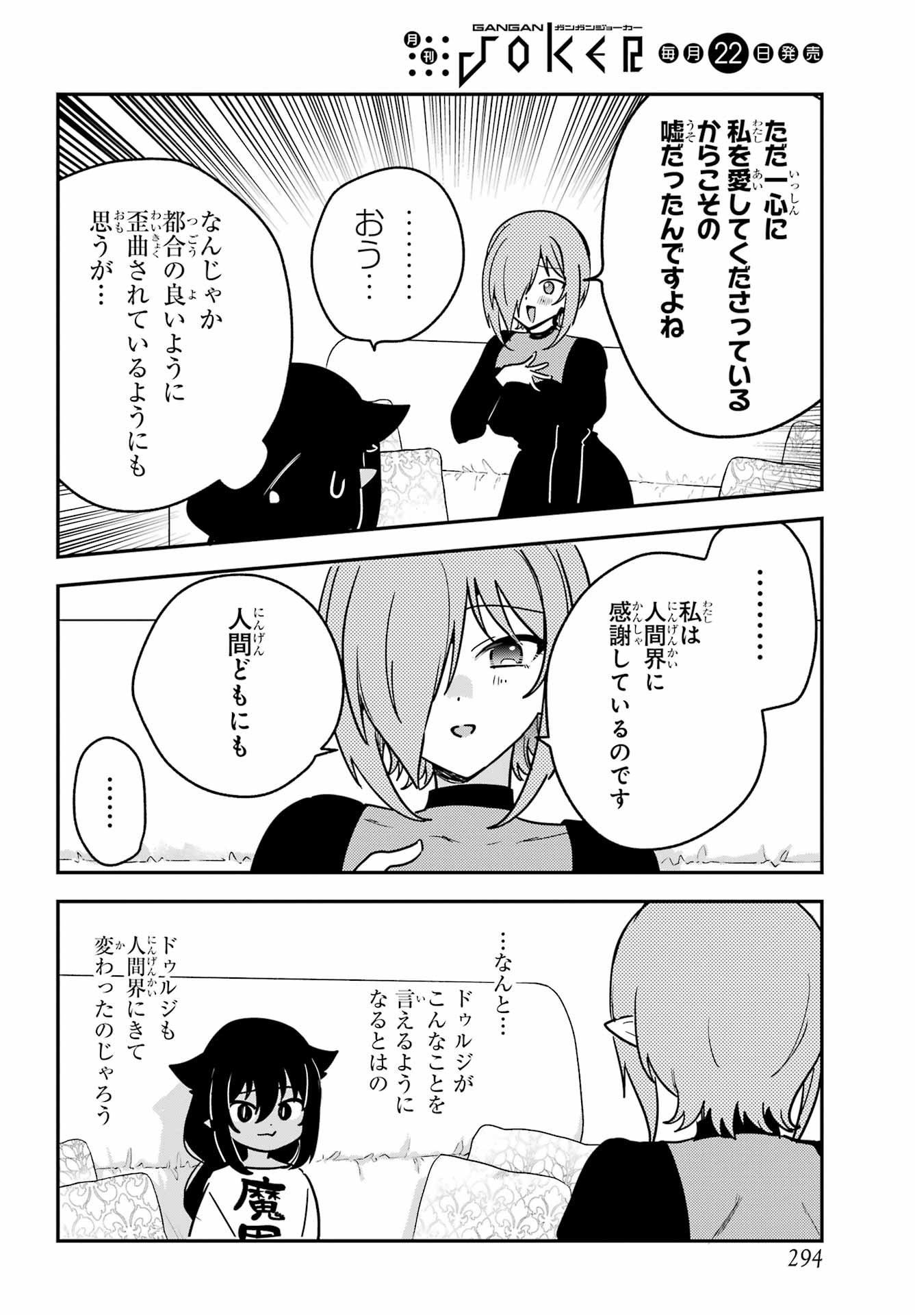 Jahy-sama wa Kujikenai! Chapter 105 12ページ