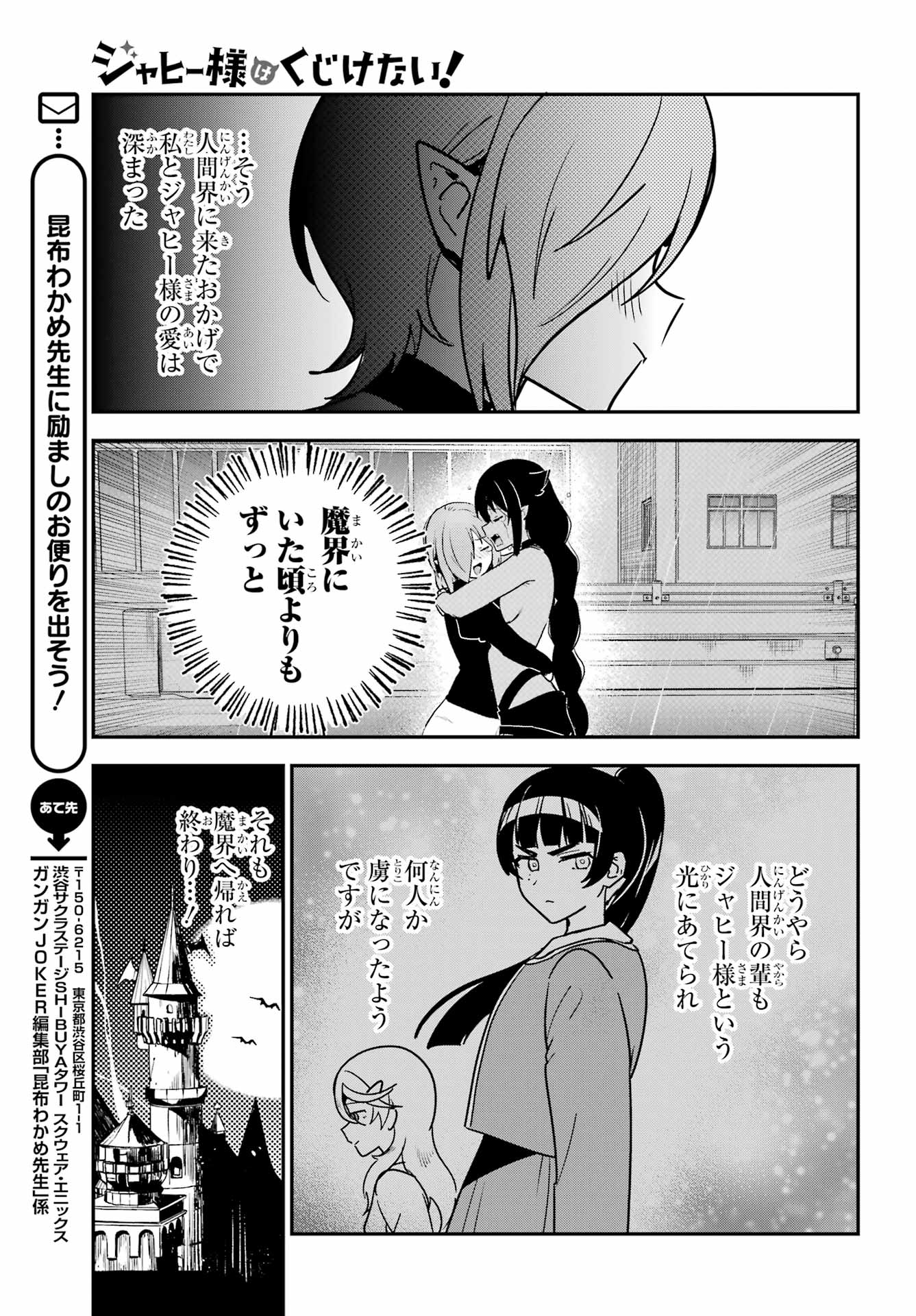 Jahy-sama wa Kujikenai! Chapter 105 13ページ