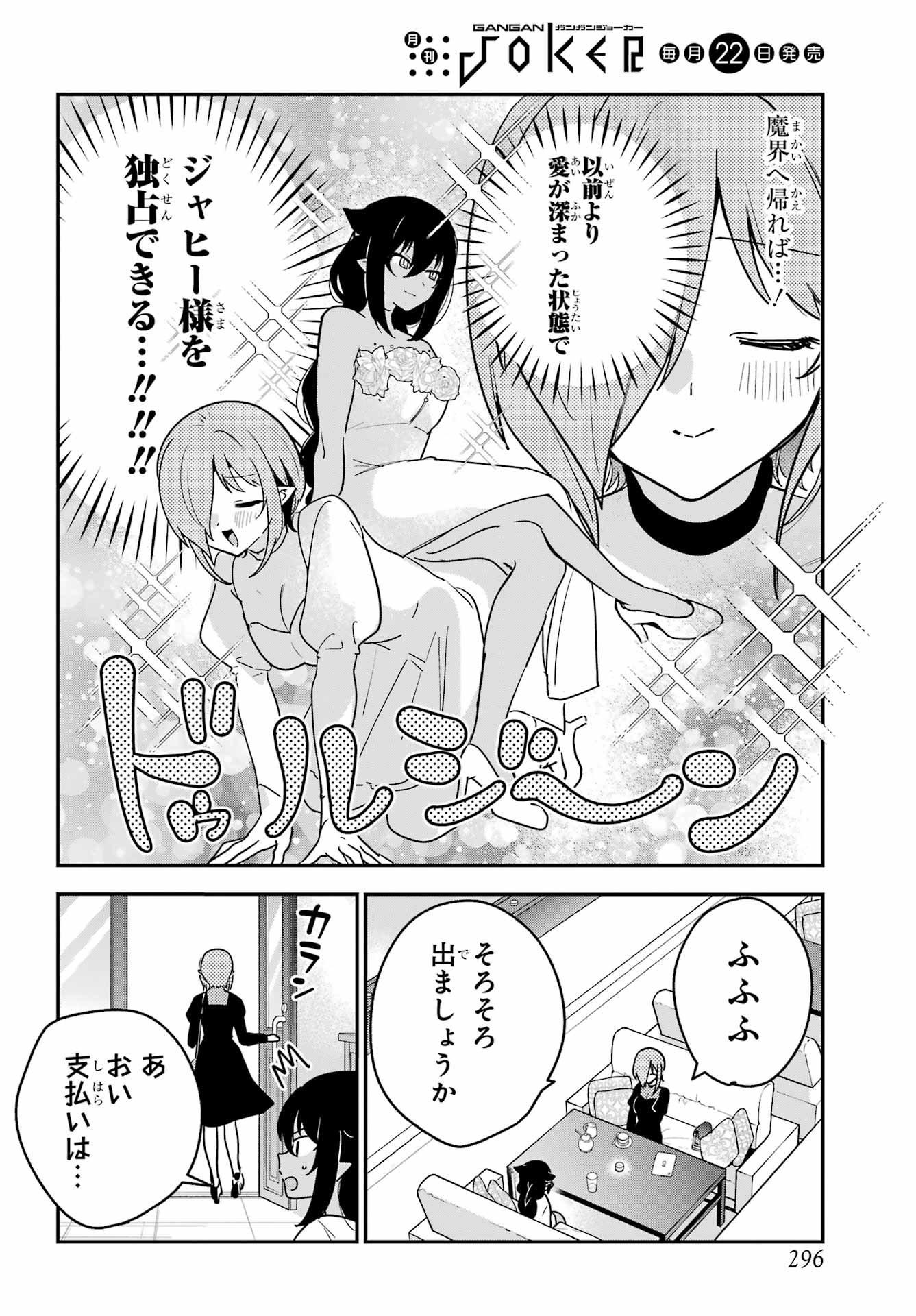 Jahy-sama wa Kujikenai! Chapter 105 14ページ