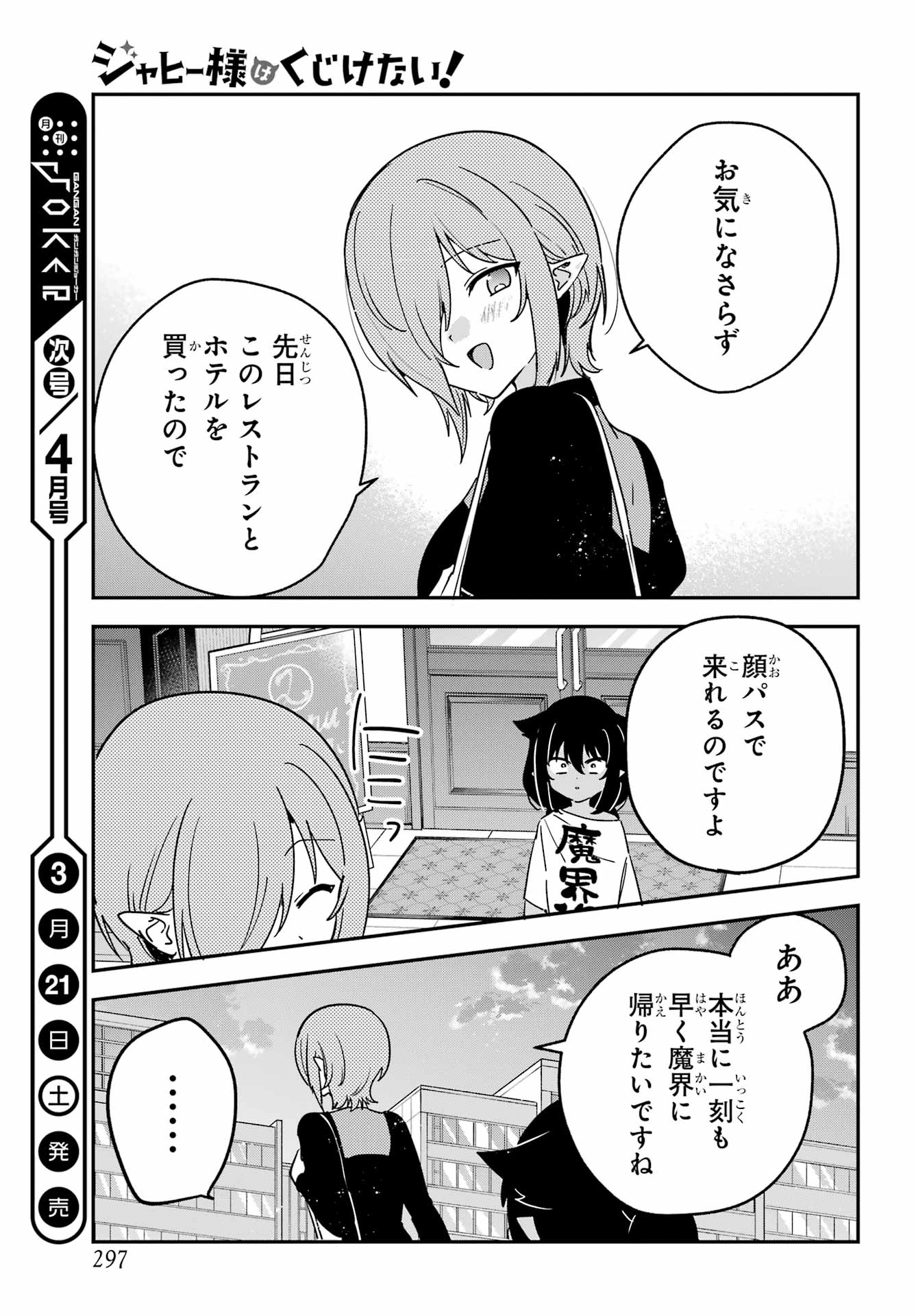 Jahy-sama wa Kujikenai! Chapter 105 15ページ