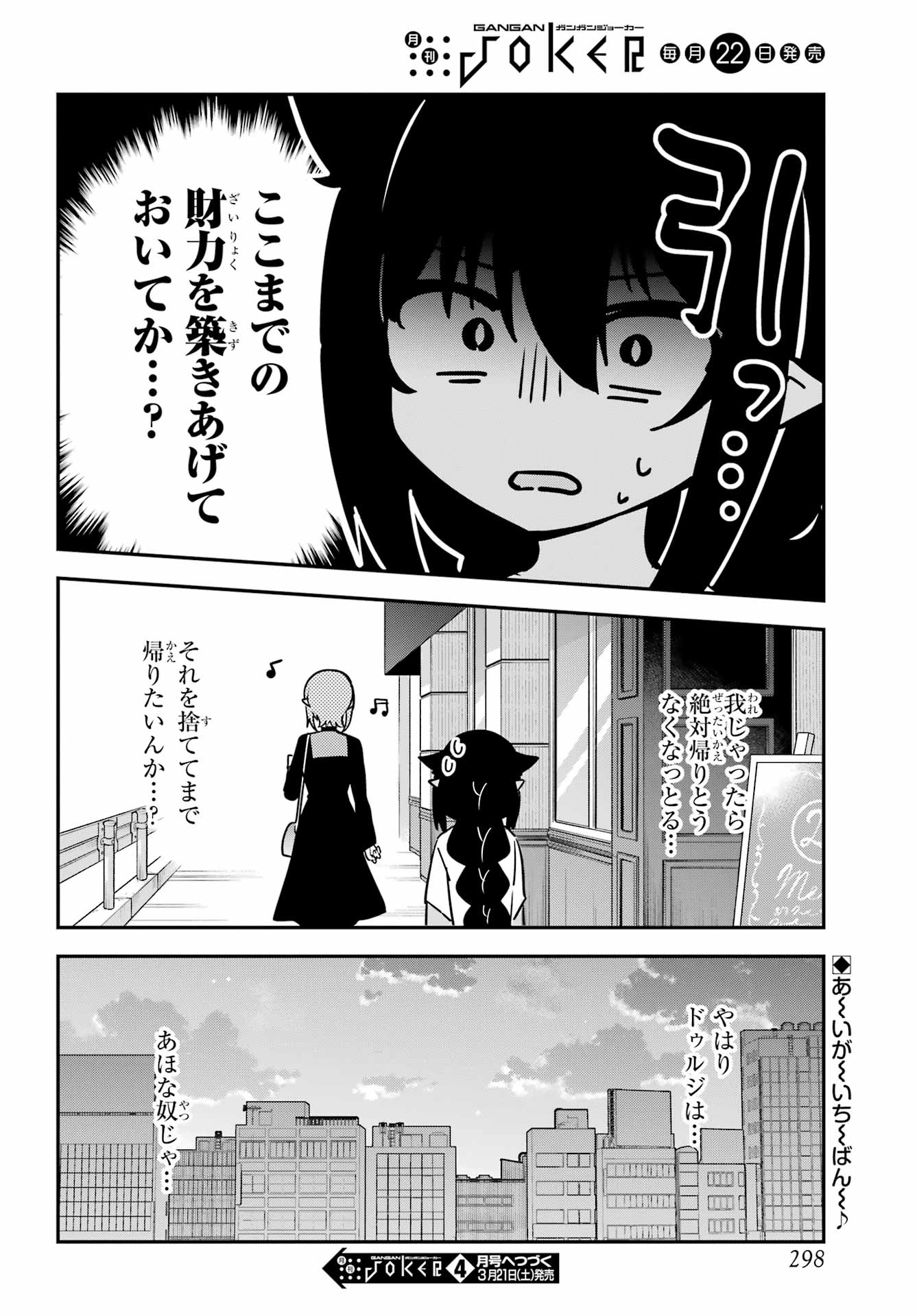 Jahy-sama wa Kujikenai! Chapter 105 16ページ