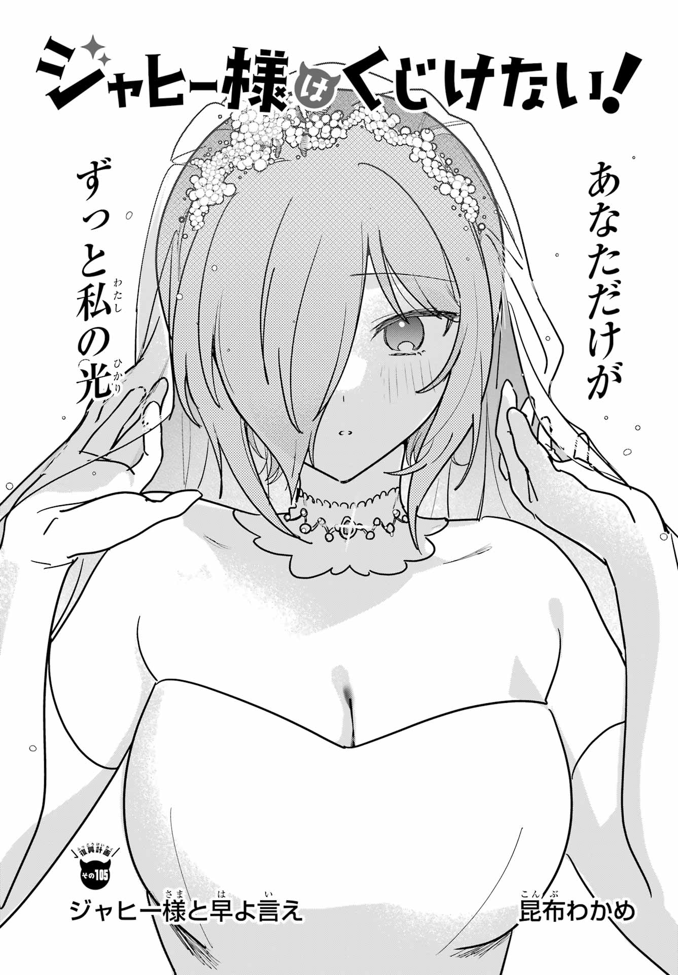 Jahy-sama wa Kujikenai! Chapter 105 3ページ