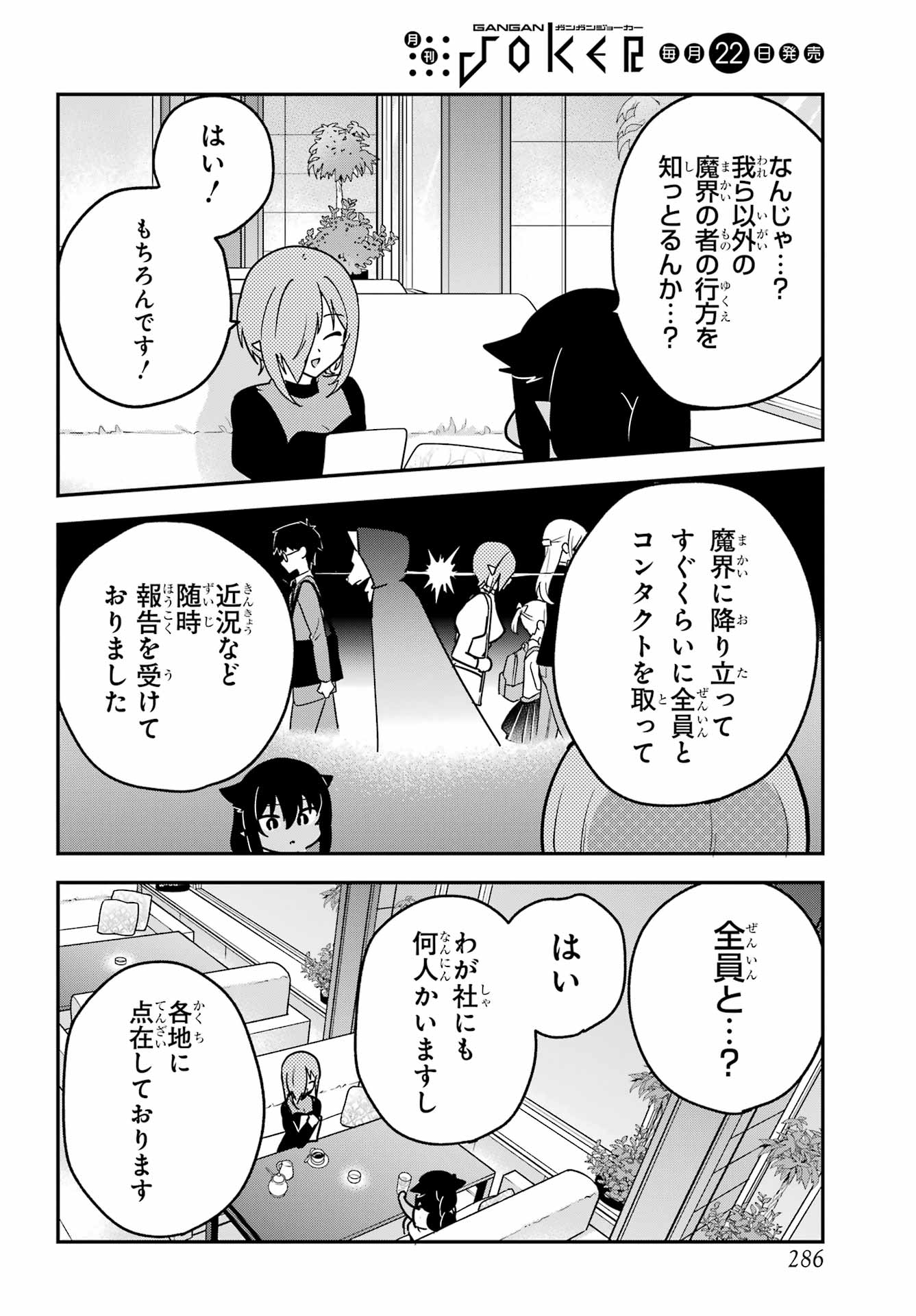 Jahy-sama wa Kujikenai! Chapter 105 4ページ