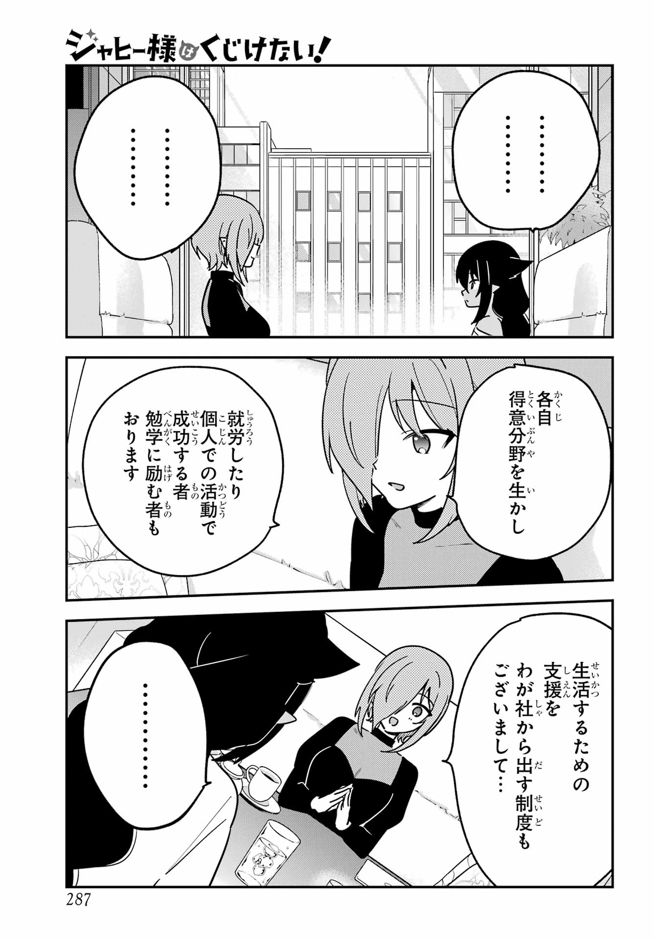 Jahy-sama wa Kujikenai! Chapter 105 5ページ