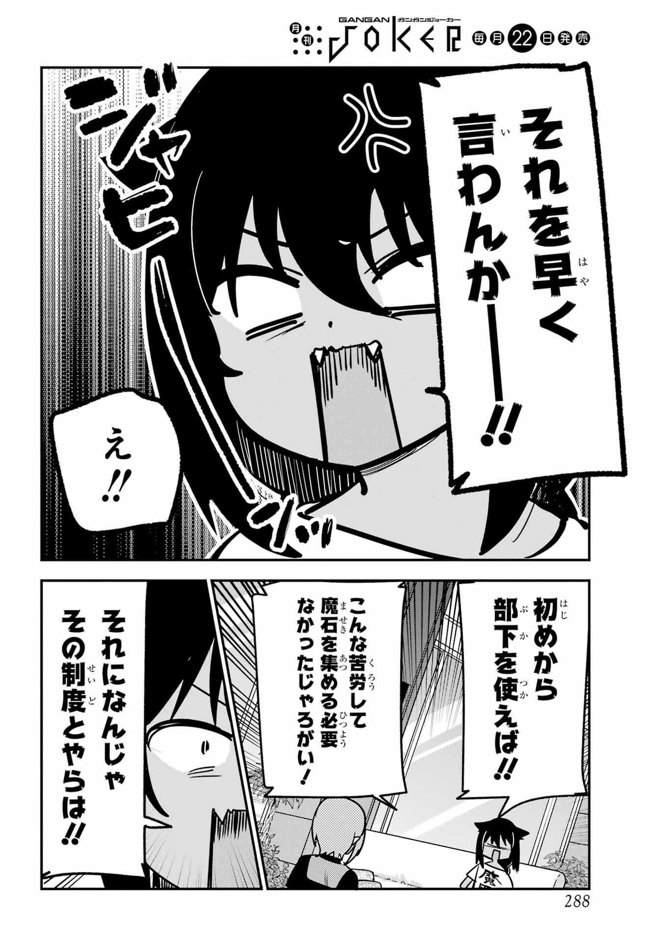 Jahy-sama wa Kujikenai! Chapter 105 6ページ