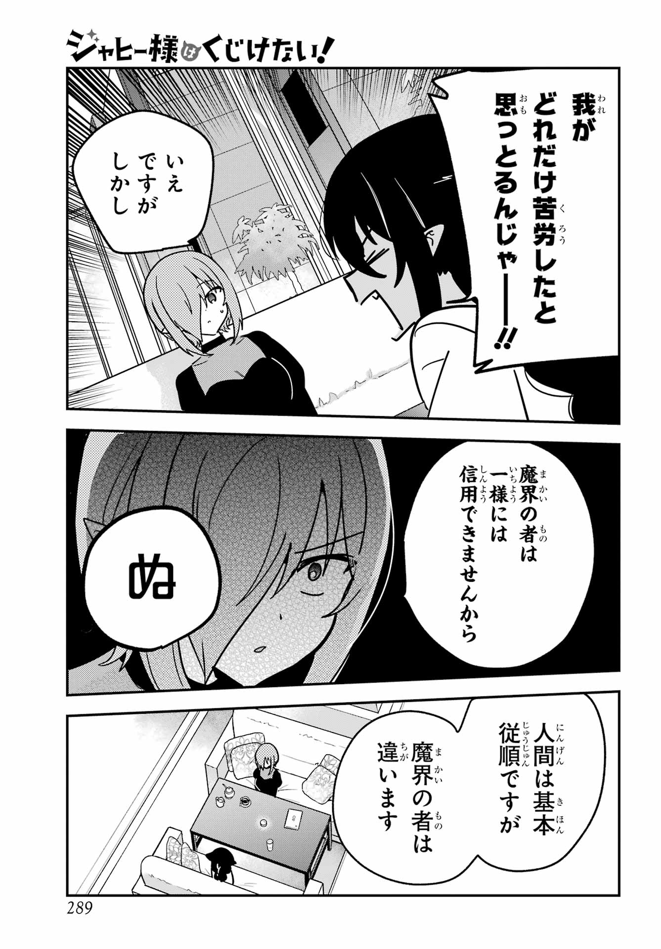 Jahy-sama wa Kujikenai! Chapter 105 7ページ