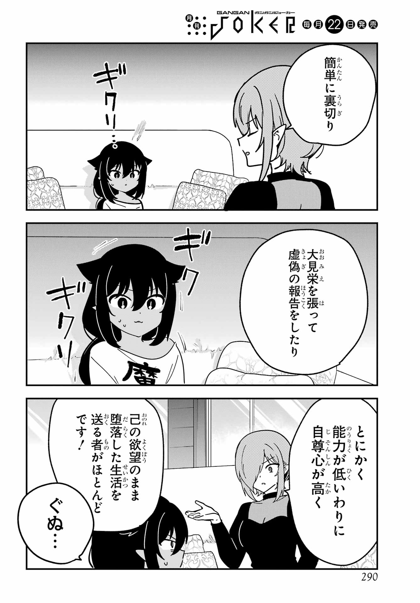 Jahy-sama wa Kujikenai! Chapter 105 8ページ