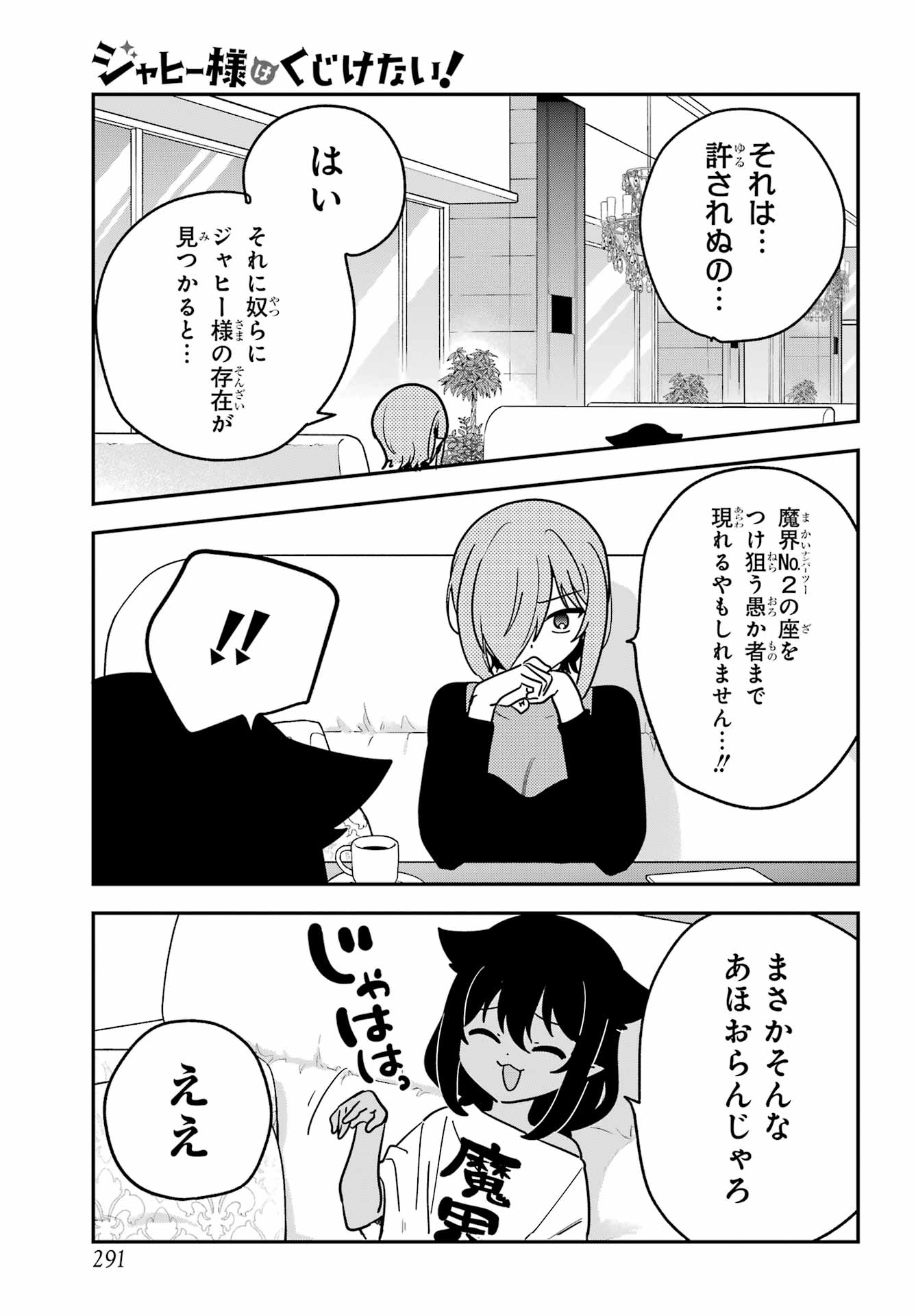 Jahy-sama wa Kujikenai! Chapter 105 9ページ