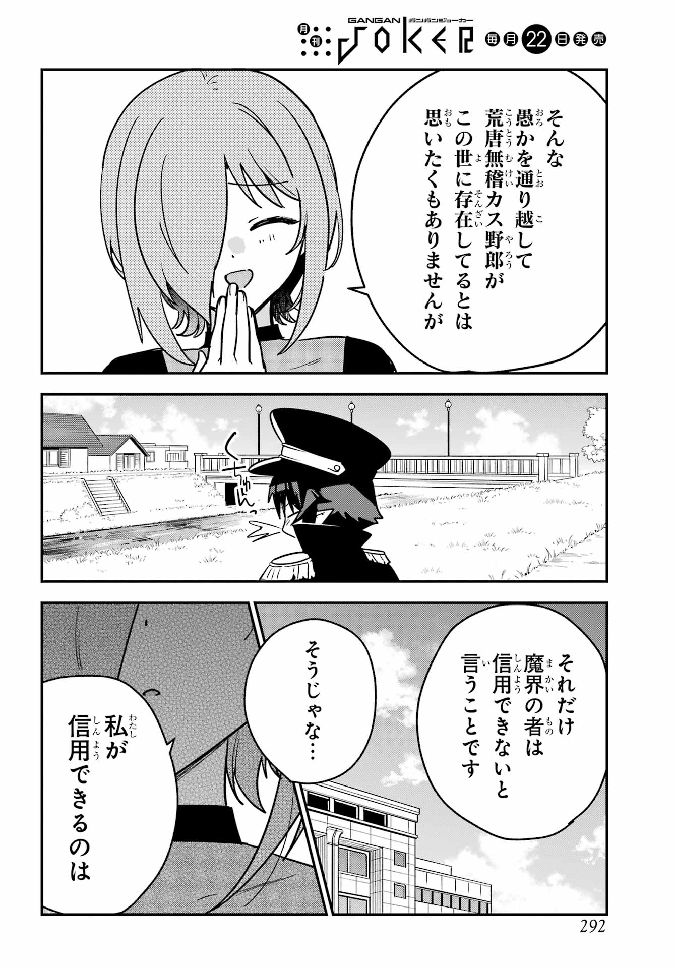 Jahy-sama wa Kujikenai! Chapter 105 10ページ