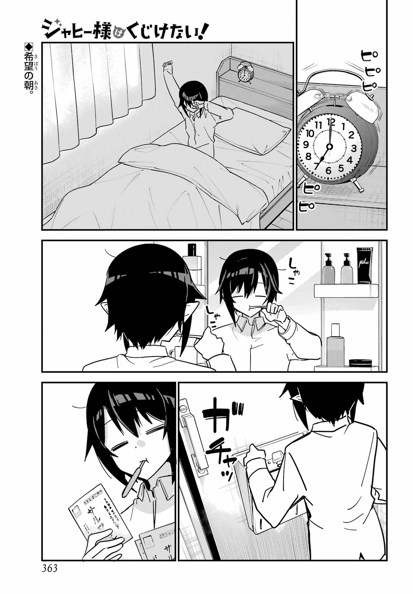 Jahy-sama wa Kujikenai! Chapter 106 1ページ