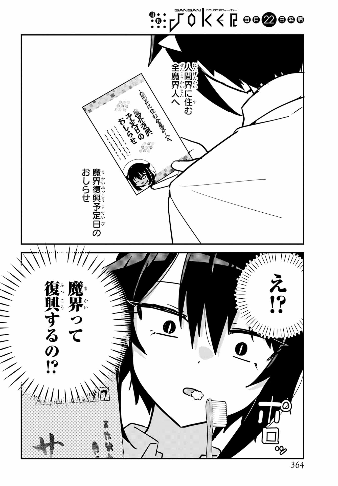 Jahy-sama wa Kujikenai! Chapter 106 2ページ