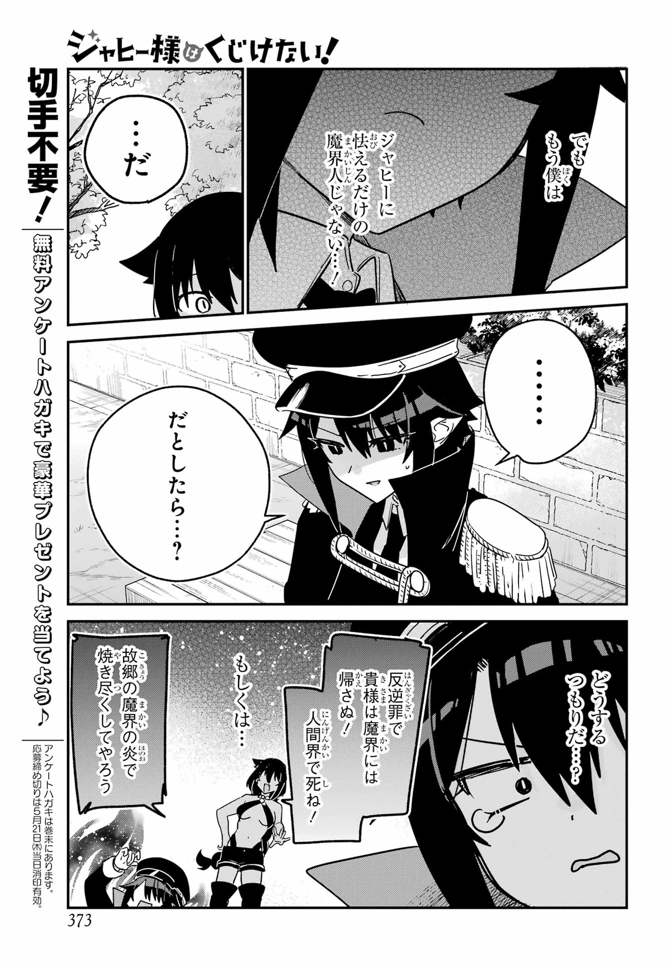 Jahy-sama wa Kujikenai! Chapter 106 11ページ