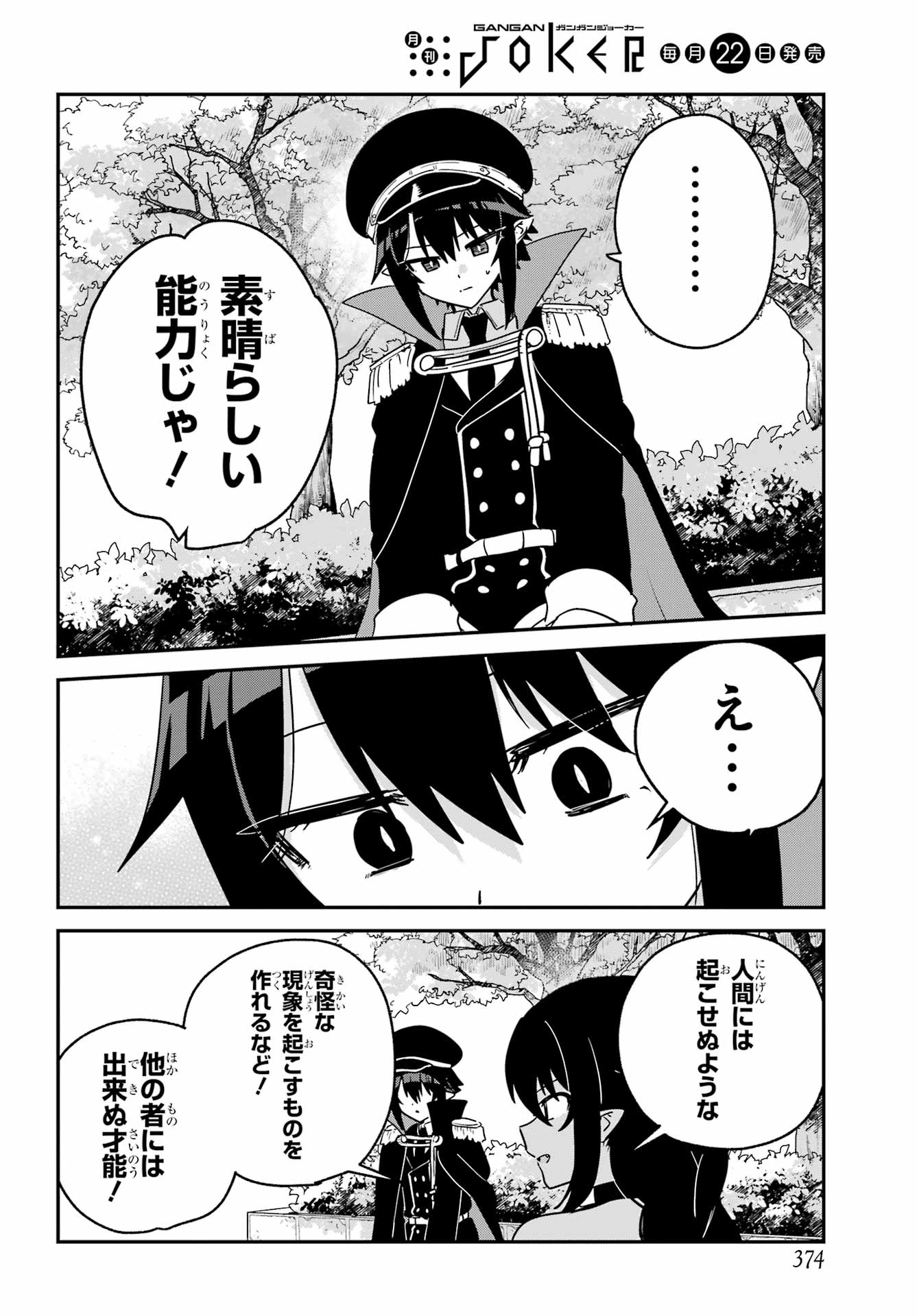 Jahy-sama wa Kujikenai! Chapter 106 12ページ