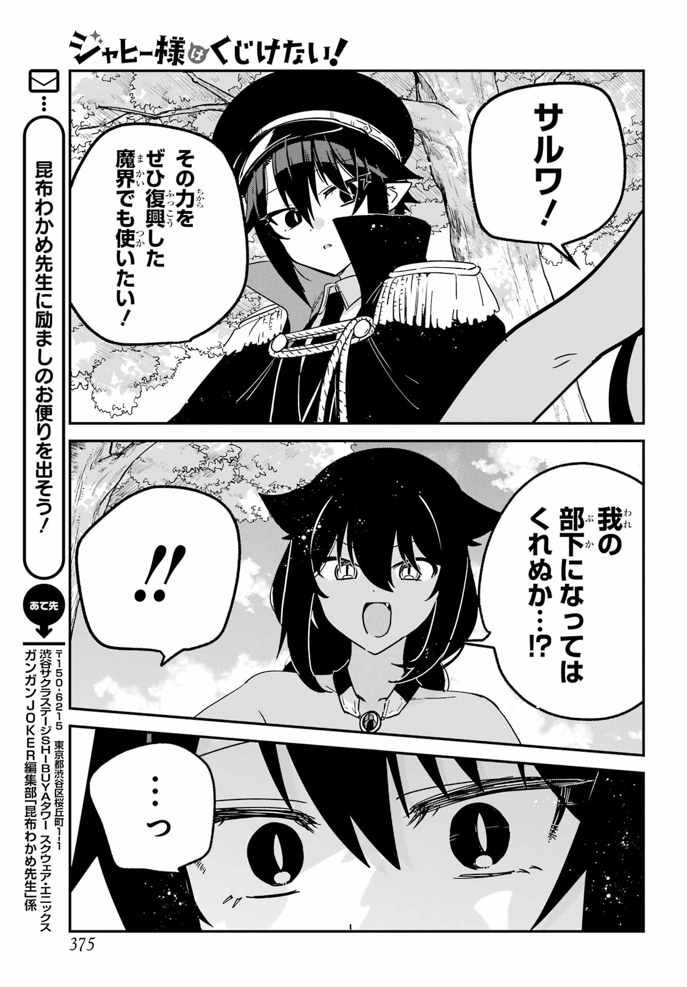 Jahy-sama wa Kujikenai! Chapter 106 13ページ