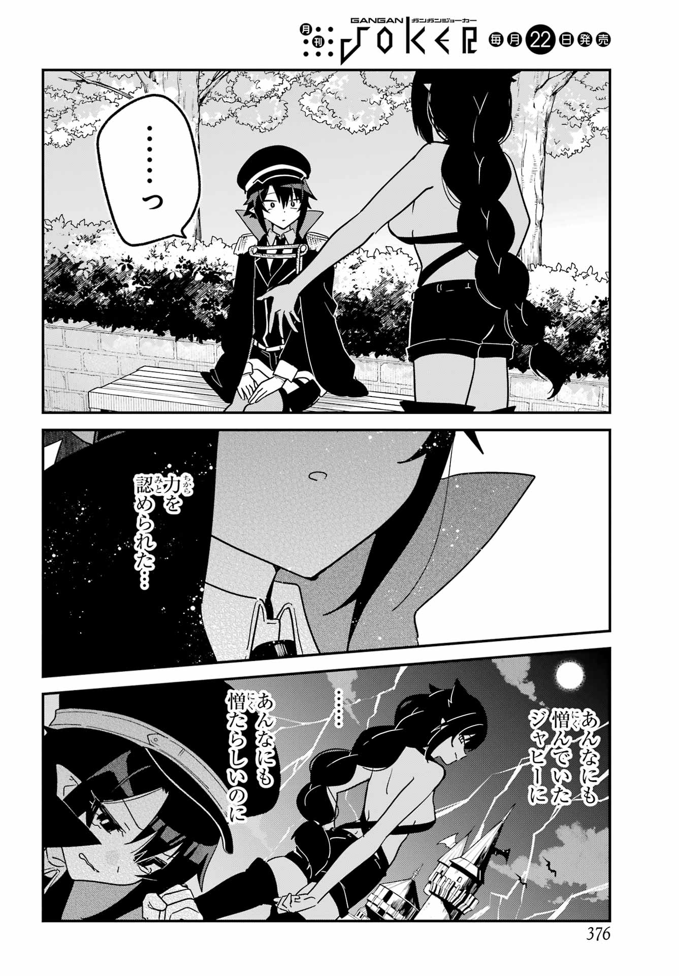 Jahy-sama wa Kujikenai! Chapter 106 14ページ