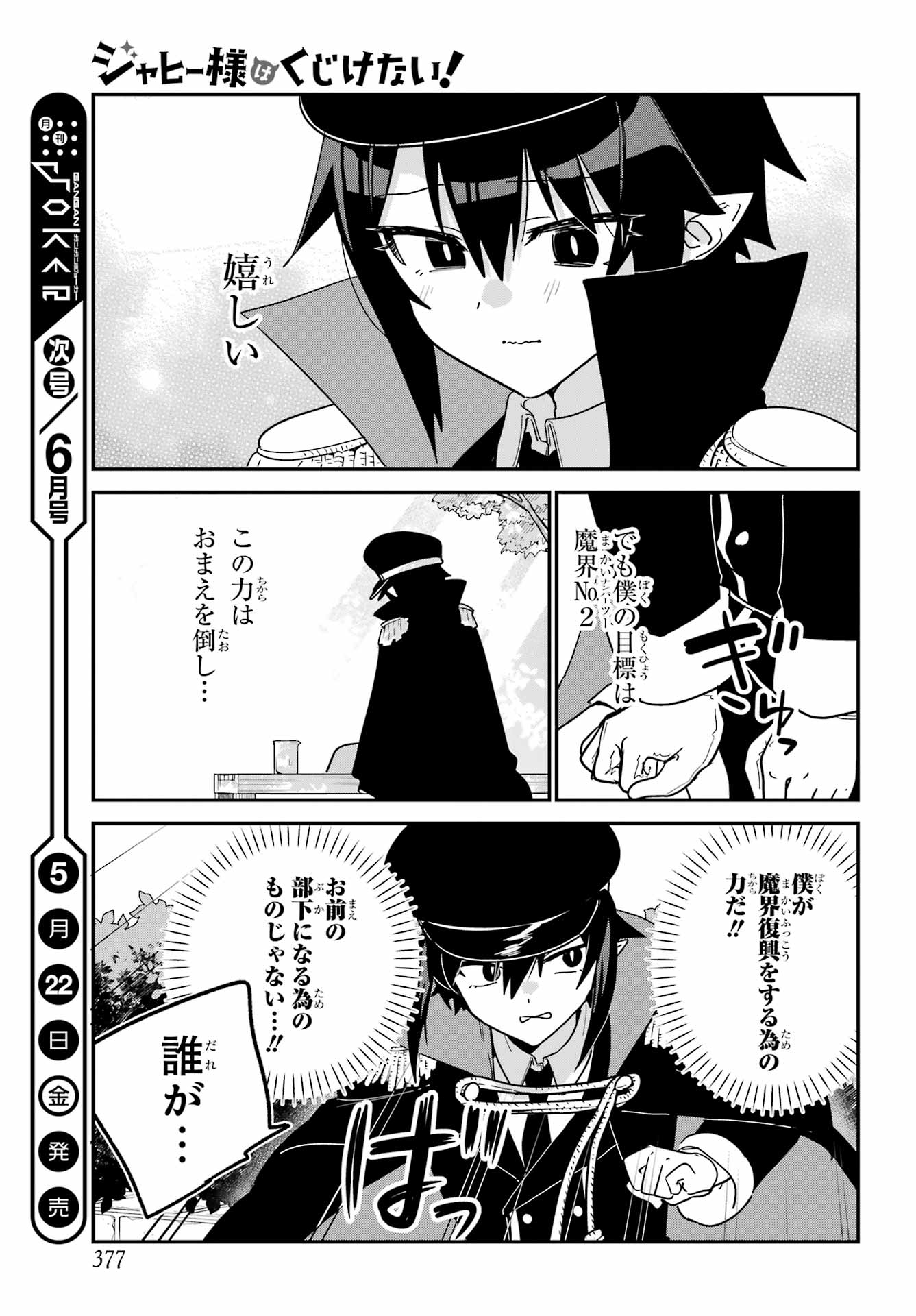 Jahy-sama wa Kujikenai! Chapter 106 15ページ