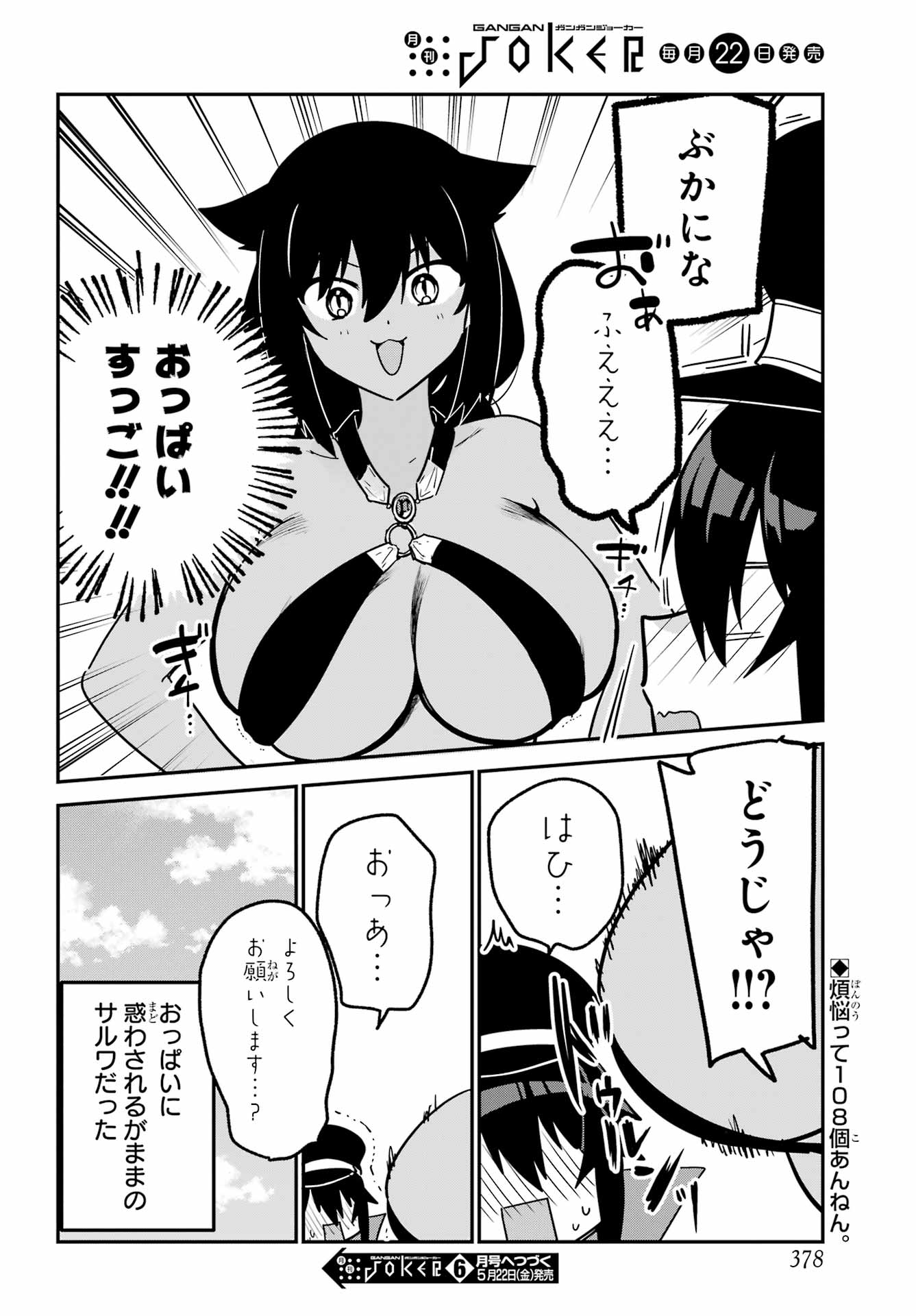 Jahy-sama wa Kujikenai! Chapter 106 16ページ