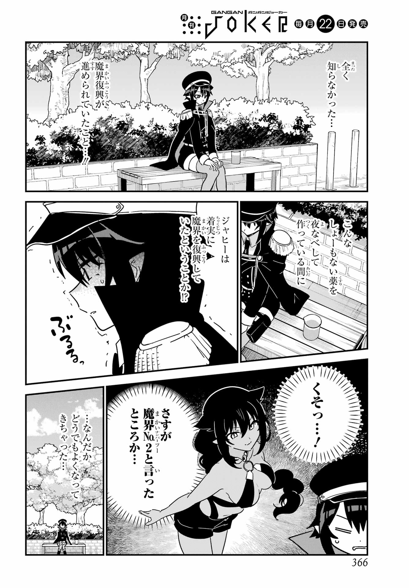 Jahy-sama wa Kujikenai! Chapter 106 4ページ