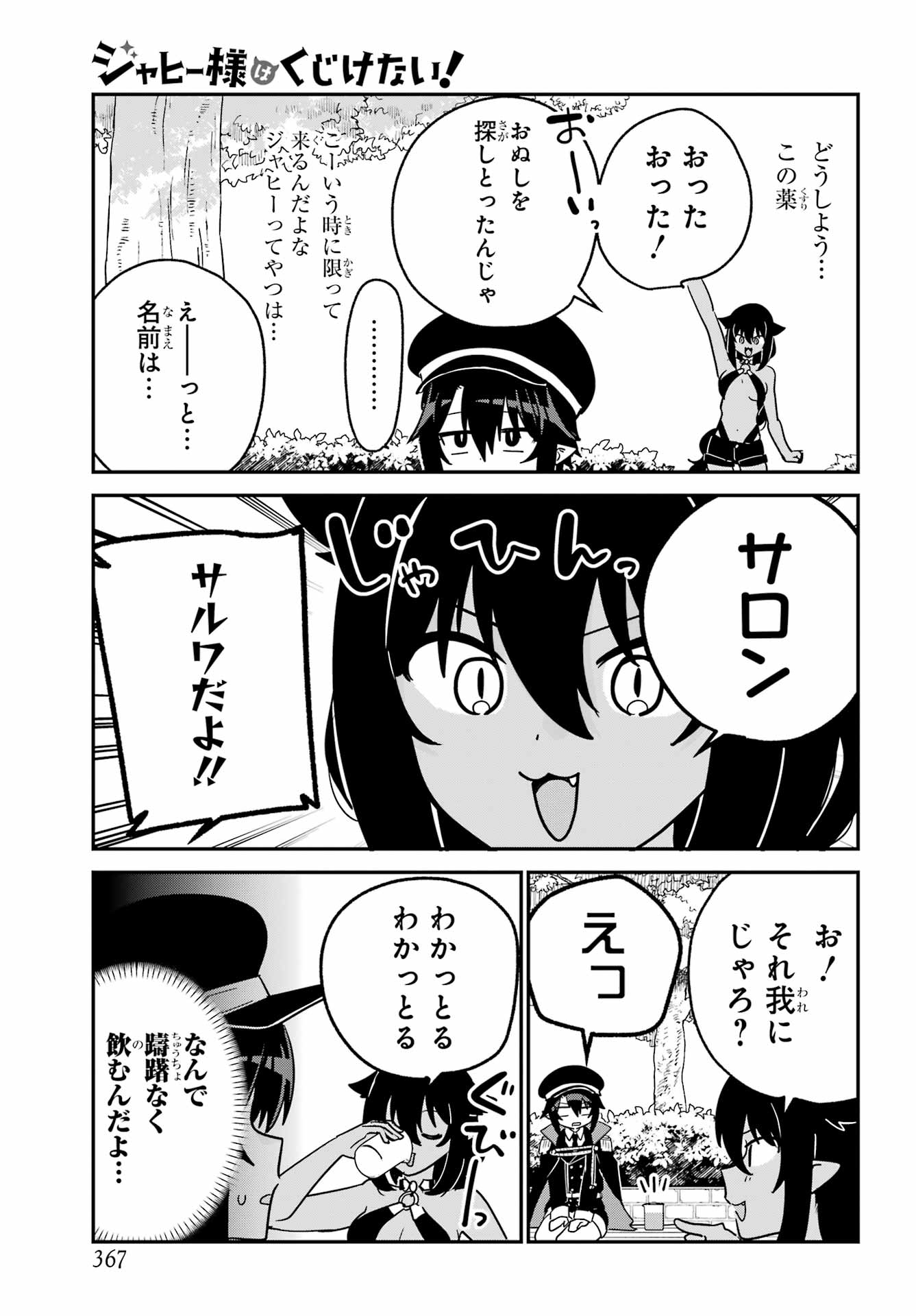 Jahy-sama wa Kujikenai! Chapter 106 5ページ