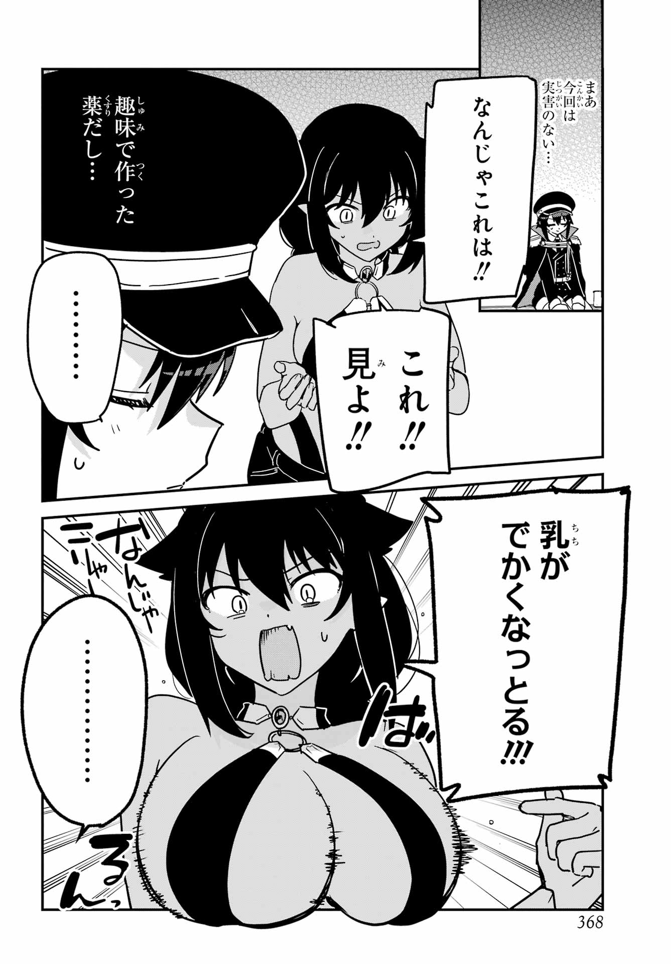 Jahy-sama wa Kujikenai! Chapter 106 6ページ