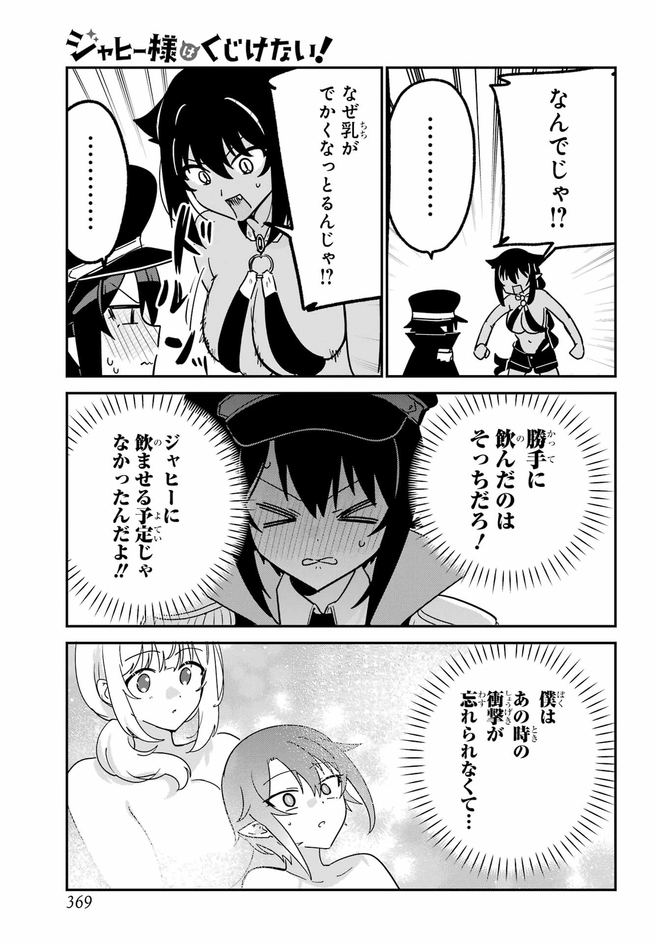 Jahy-sama wa Kujikenai! Chapter 106 7ページ