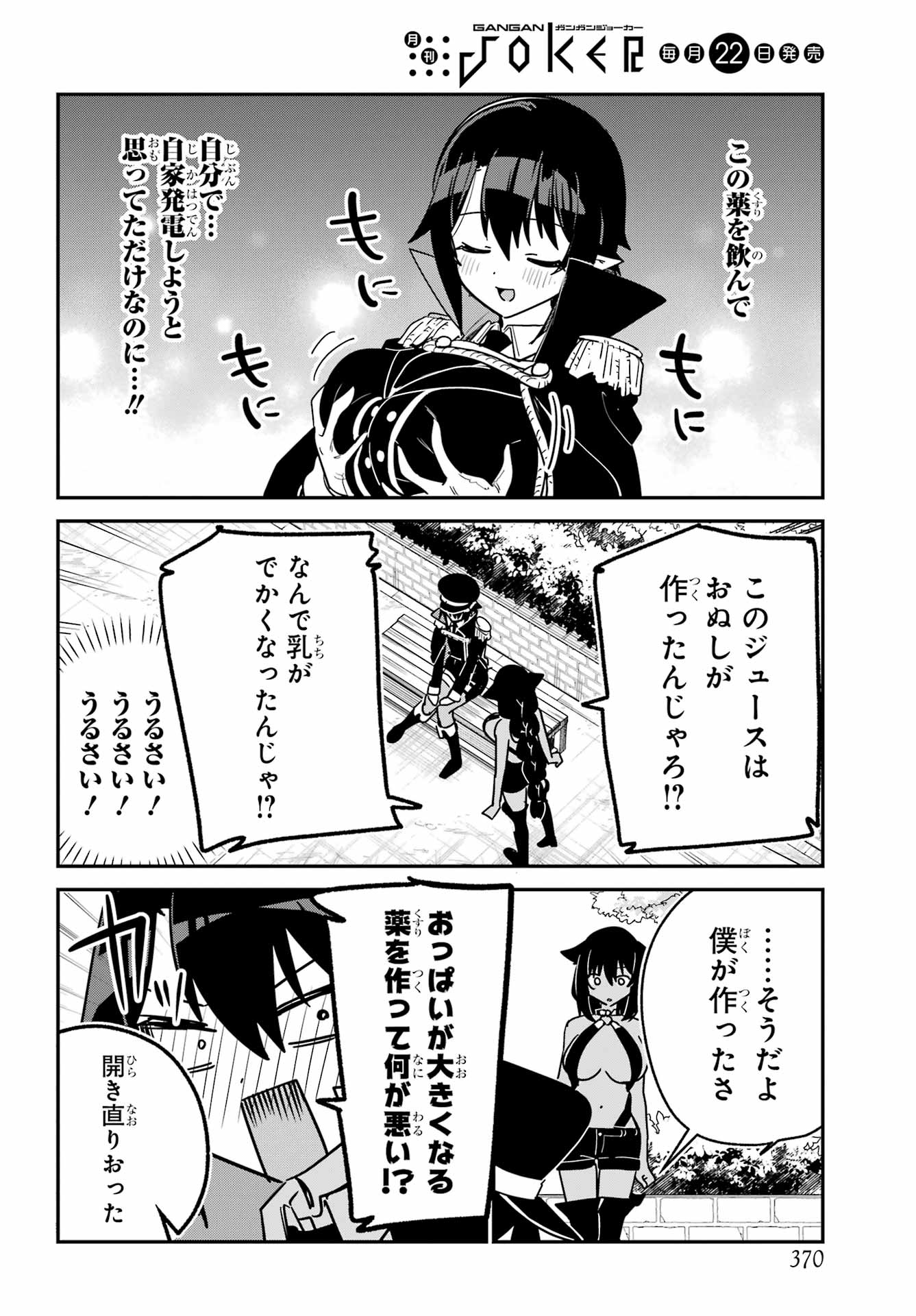 Jahy-sama wa Kujikenai! Chapter 106 8ページ
