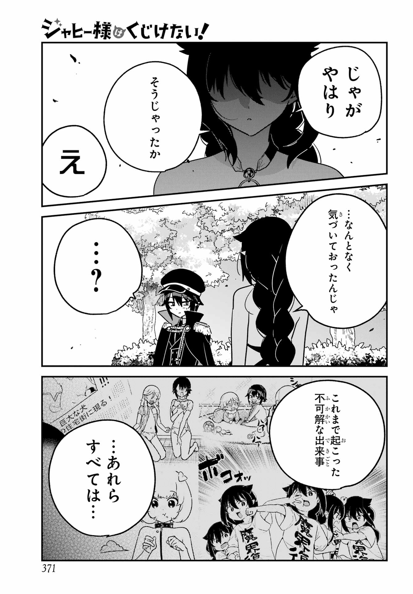 Jahy-sama wa Kujikenai! Chapter 106 9ページ