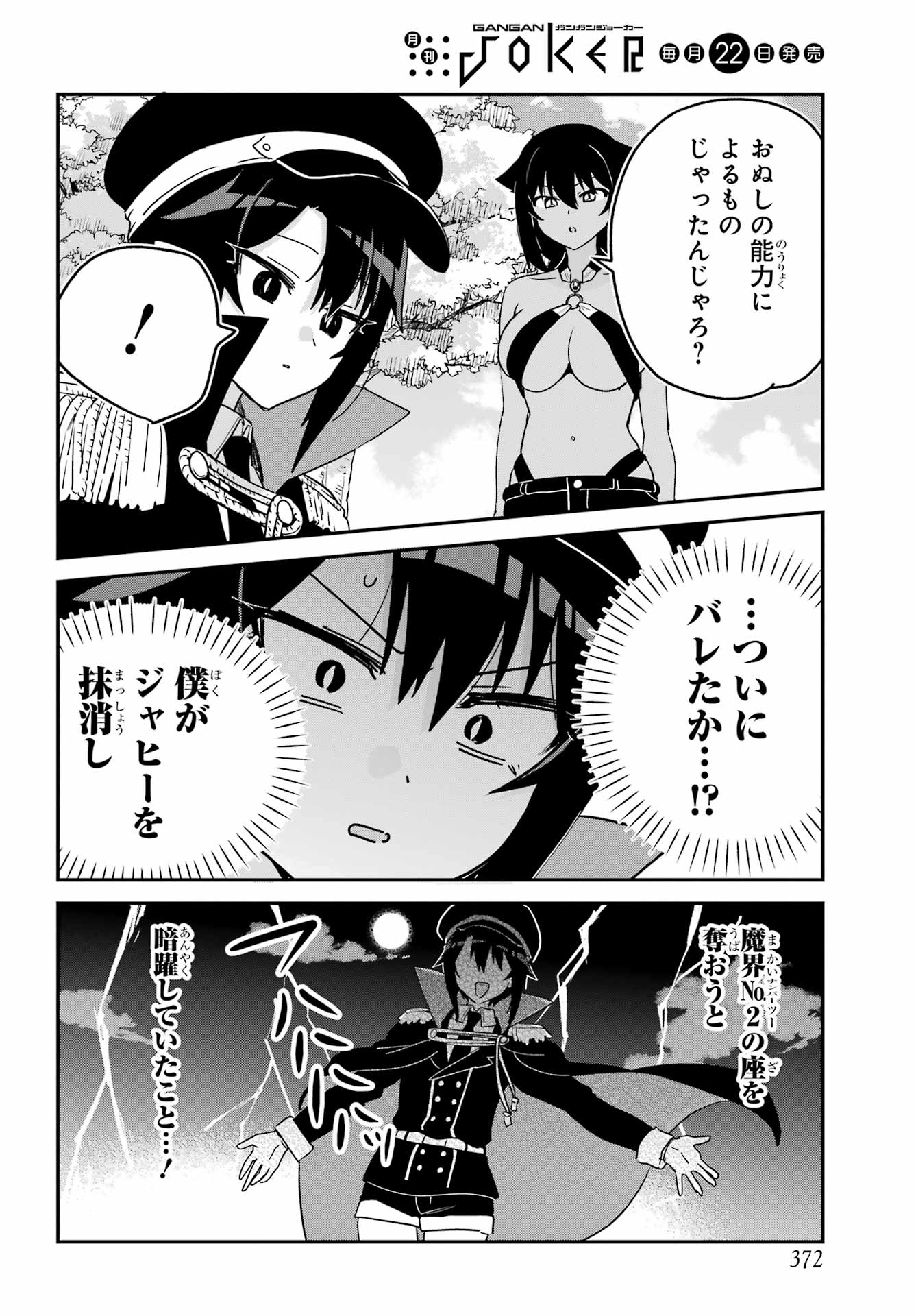 Jahy-sama wa Kujikenai! Chapter 106 10ページ