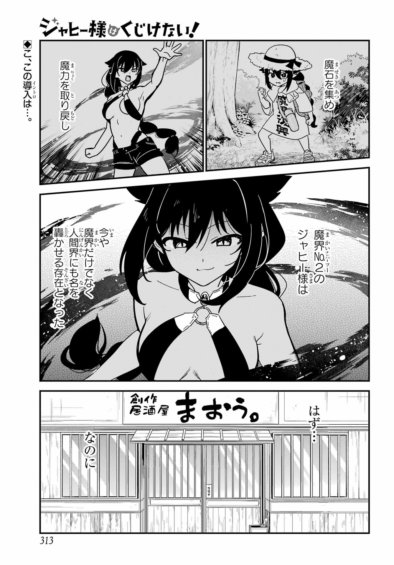 Jahy-sama wa Kujikenai! Chapter 107 1ページ