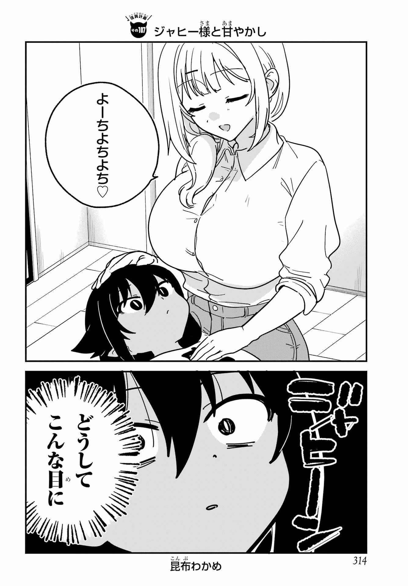 Jahy-sama wa Kujikenai! Chapter 107 2ページ