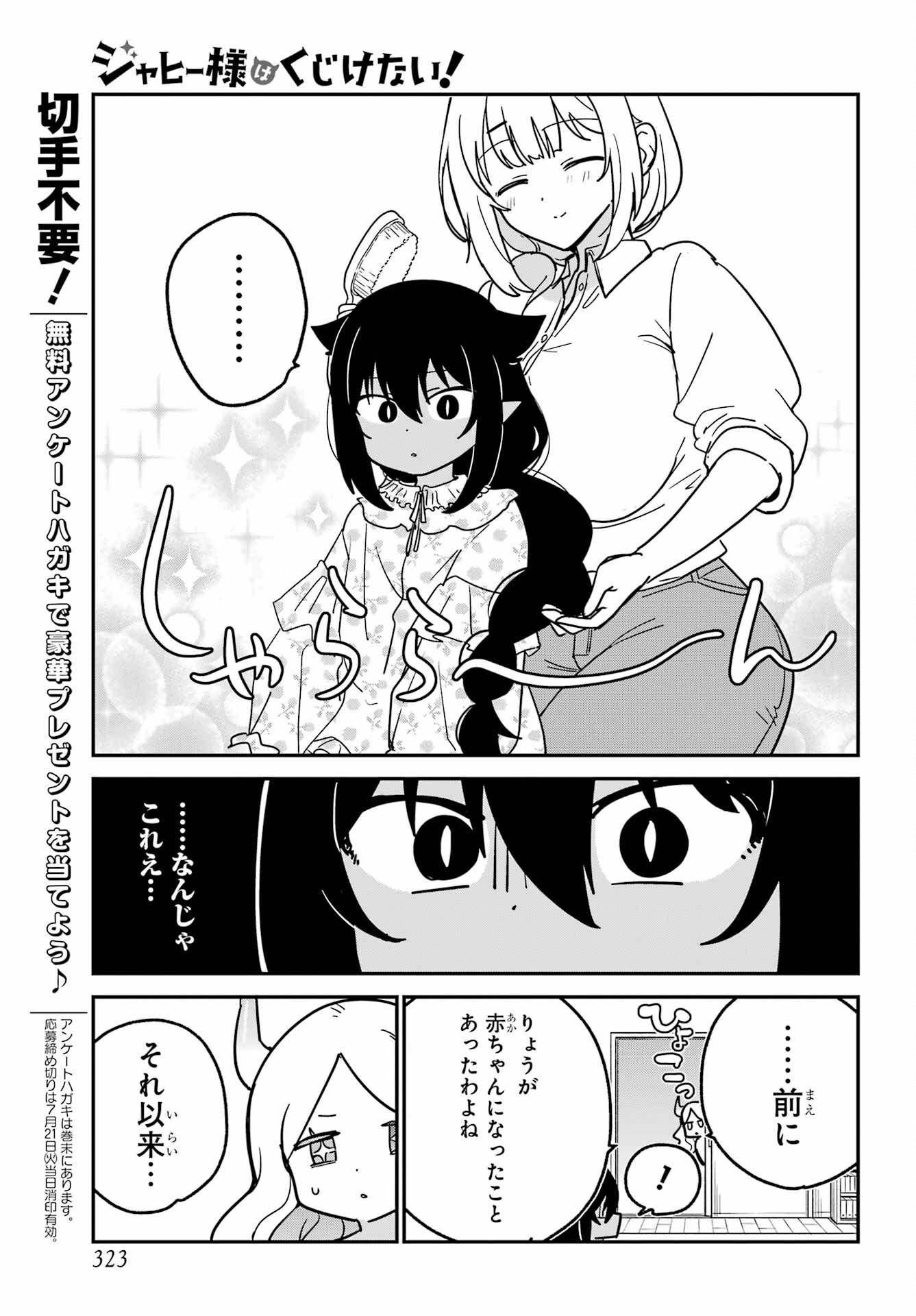 Jahy-sama wa Kujikenai! Chapter 107 11ページ