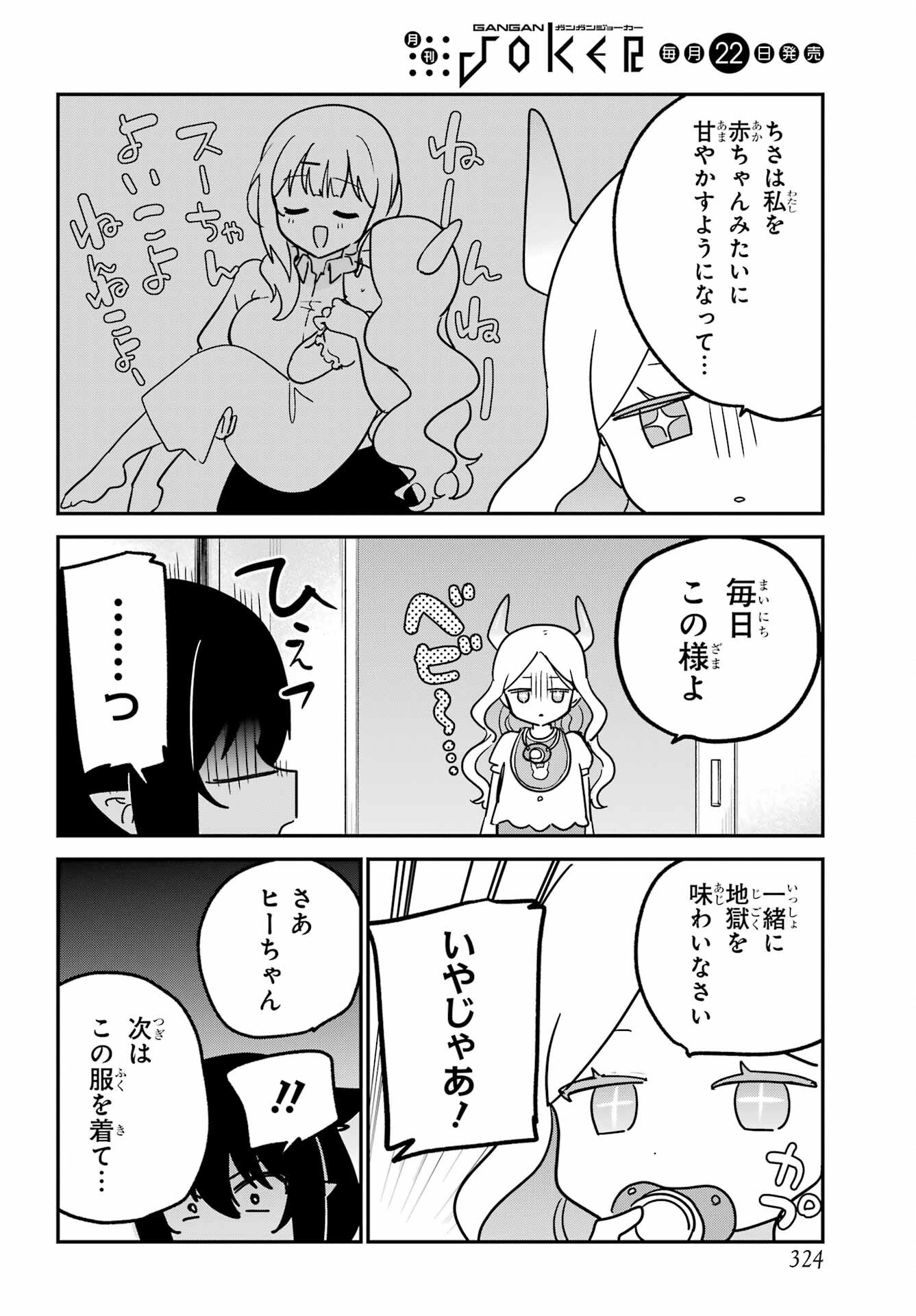 Jahy-sama wa Kujikenai! Chapter 107 12ページ