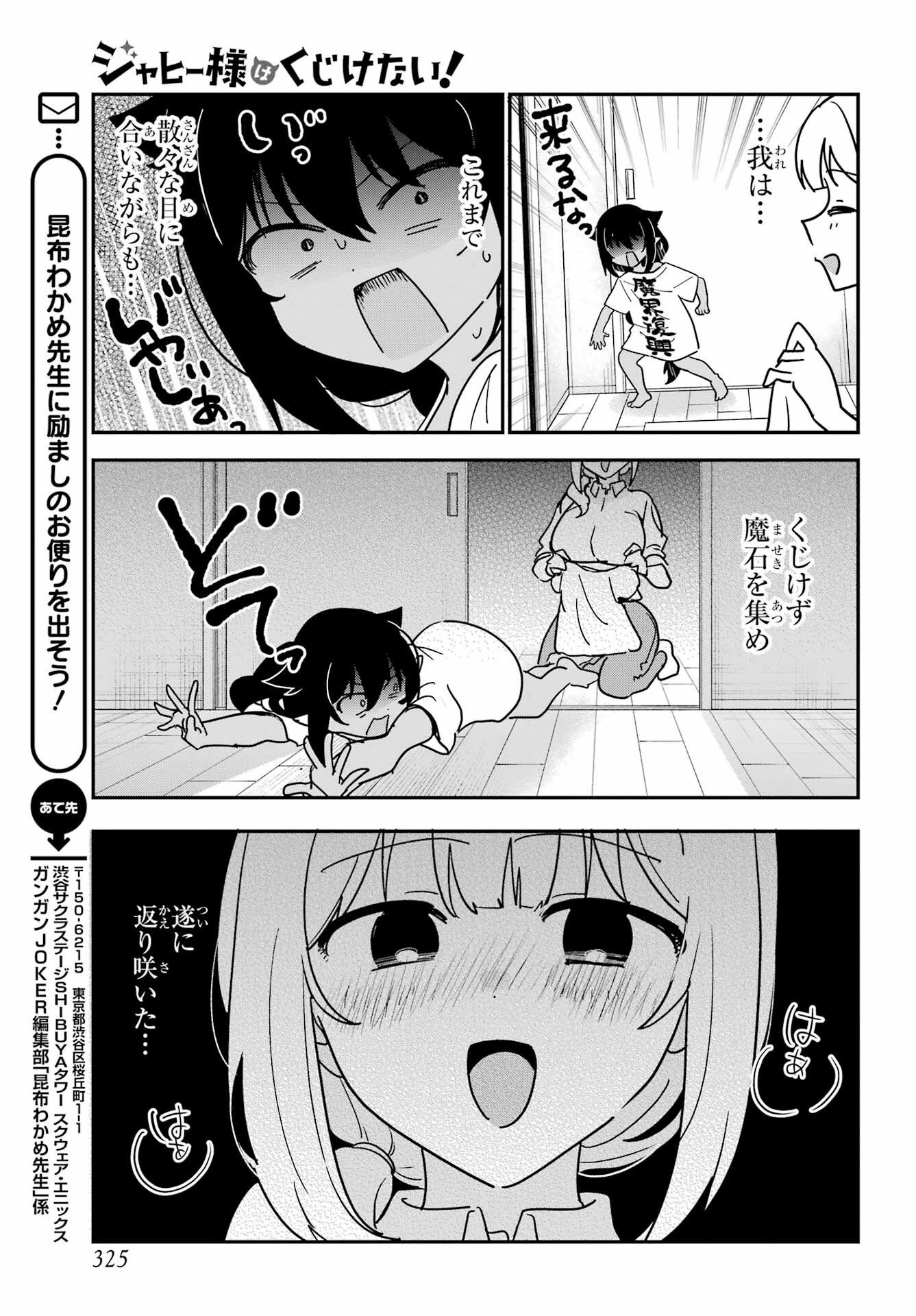 Jahy-sama wa Kujikenai! Chapter 107 13ページ