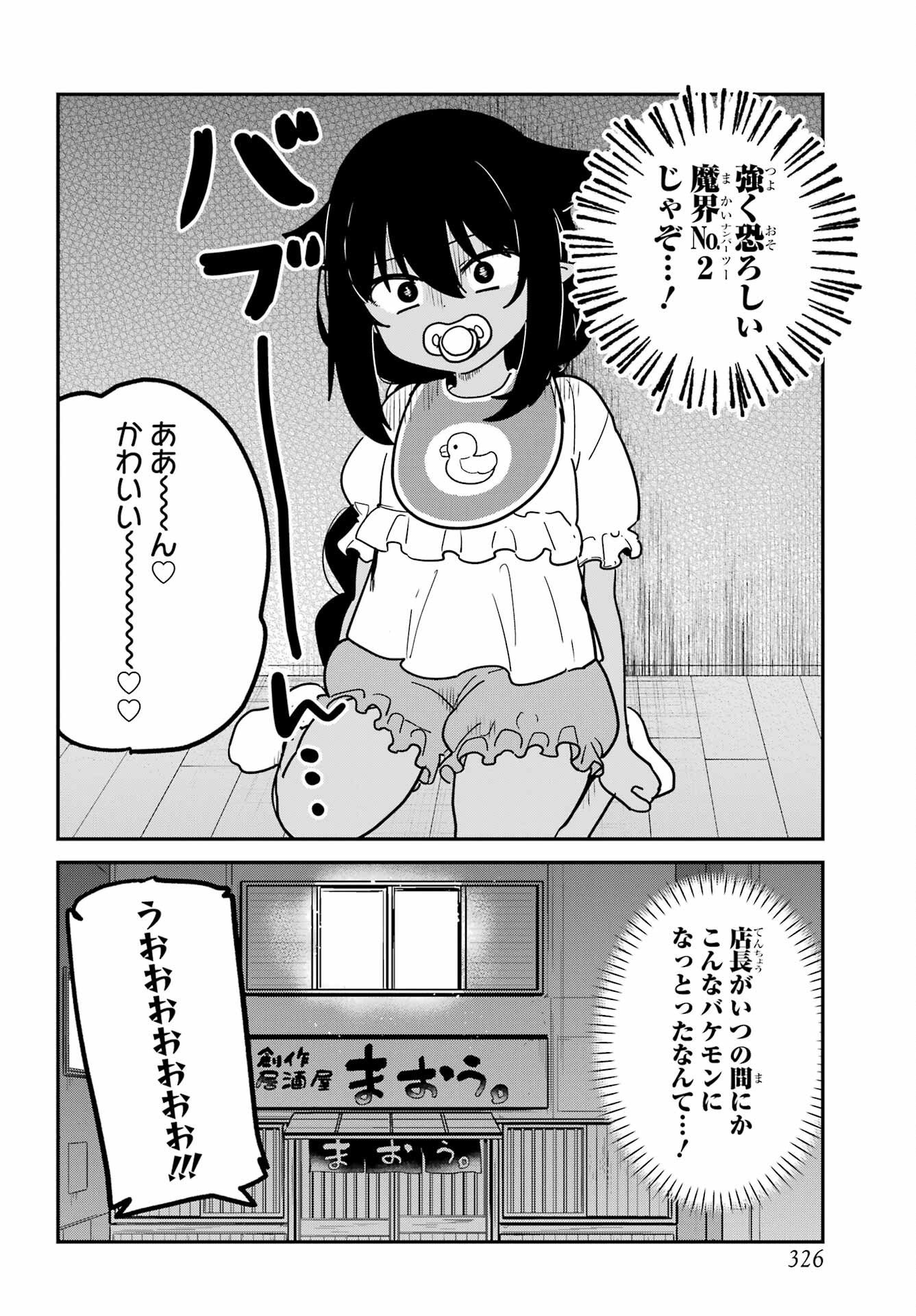 Jahy-sama wa Kujikenai! Chapter 107 14ページ