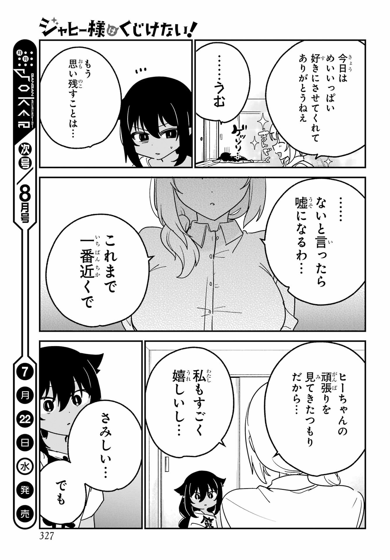 Jahy-sama wa Kujikenai! Chapter 107 15ページ