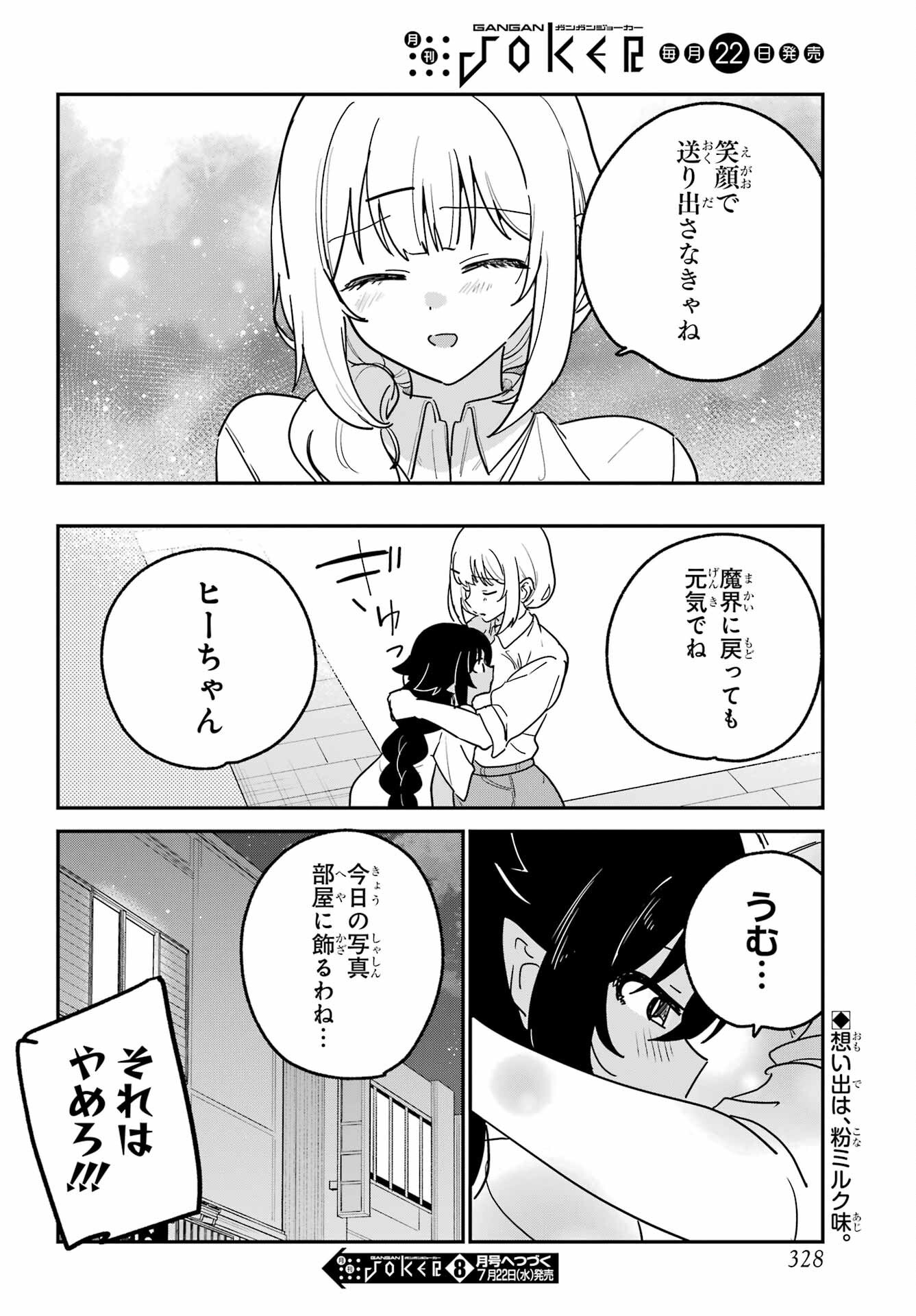 Jahy-sama wa Kujikenai! Chapter 107 16ページ