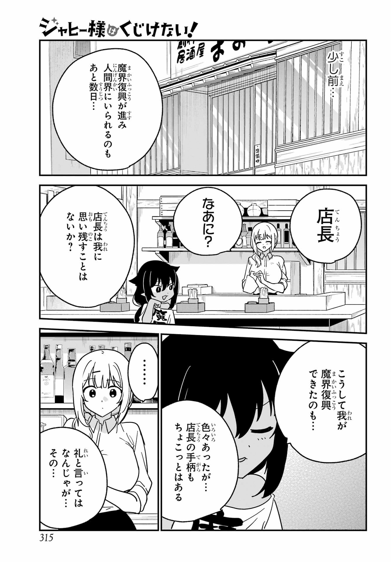 Jahy-sama wa Kujikenai! Chapter 107 3ページ