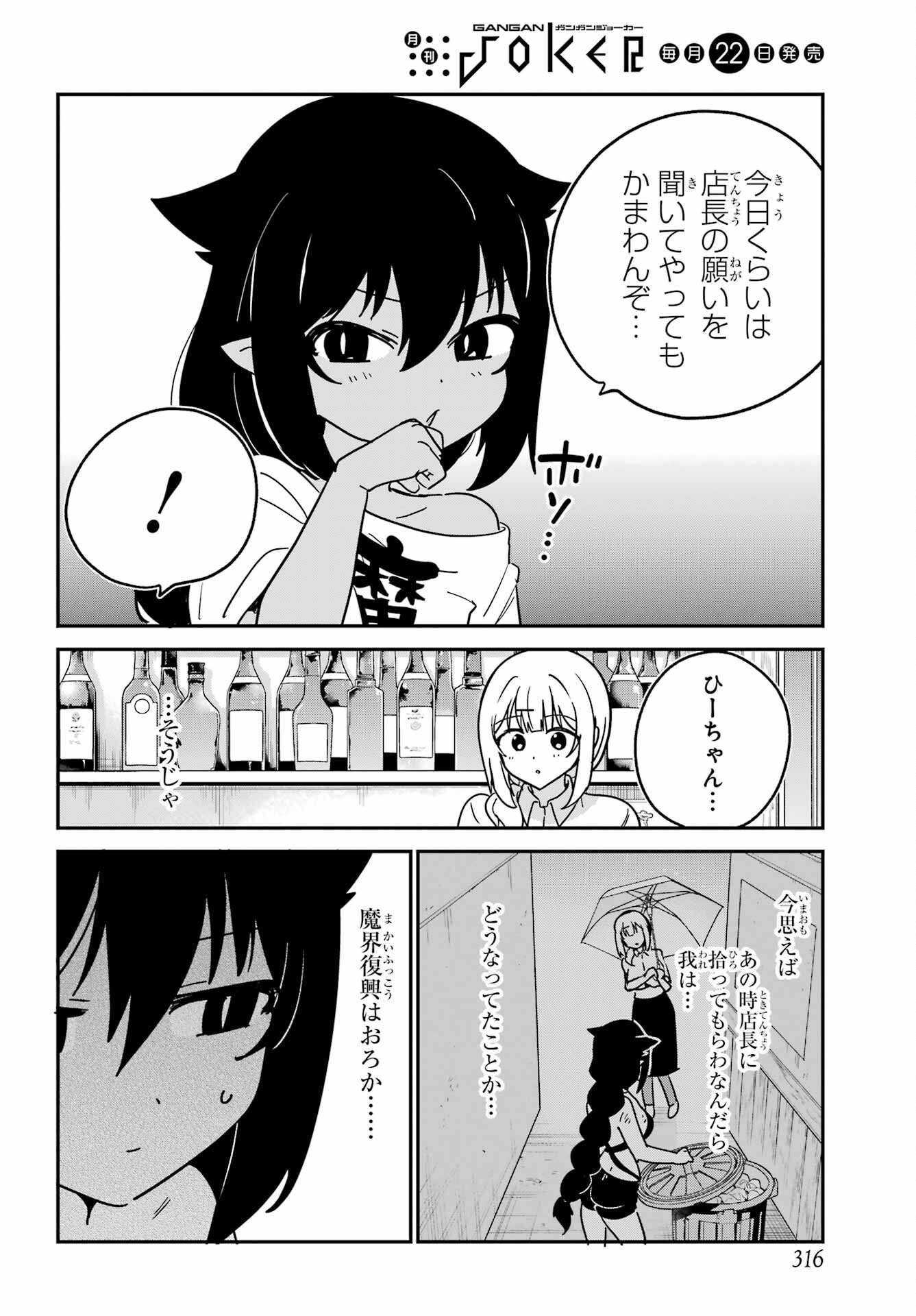 Jahy-sama wa Kujikenai! Chapter 107 4ページ