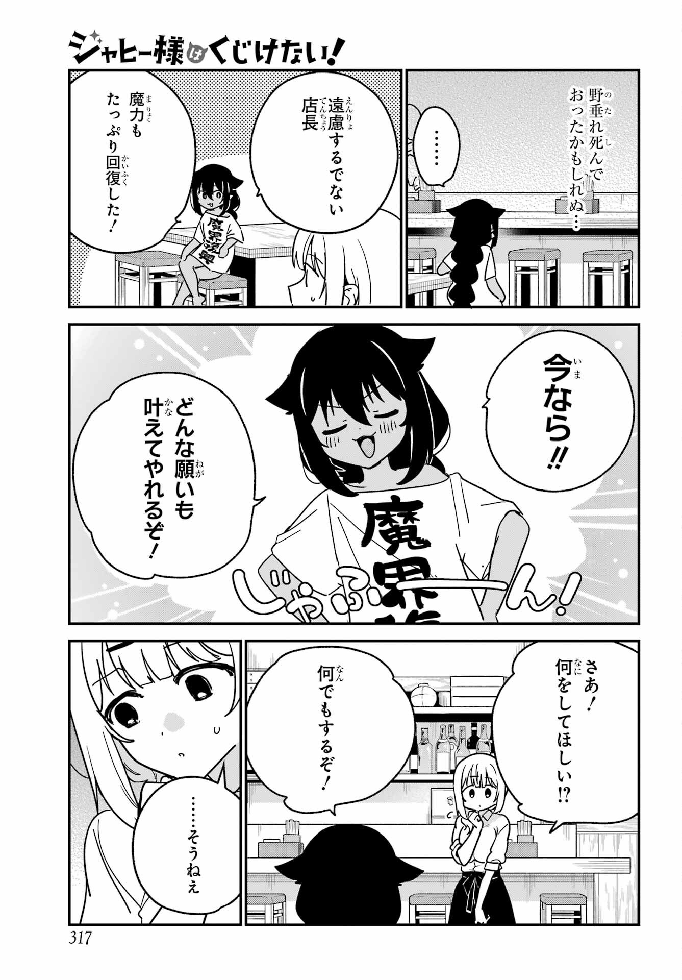 Jahy-sama wa Kujikenai! Chapter 107 5ページ