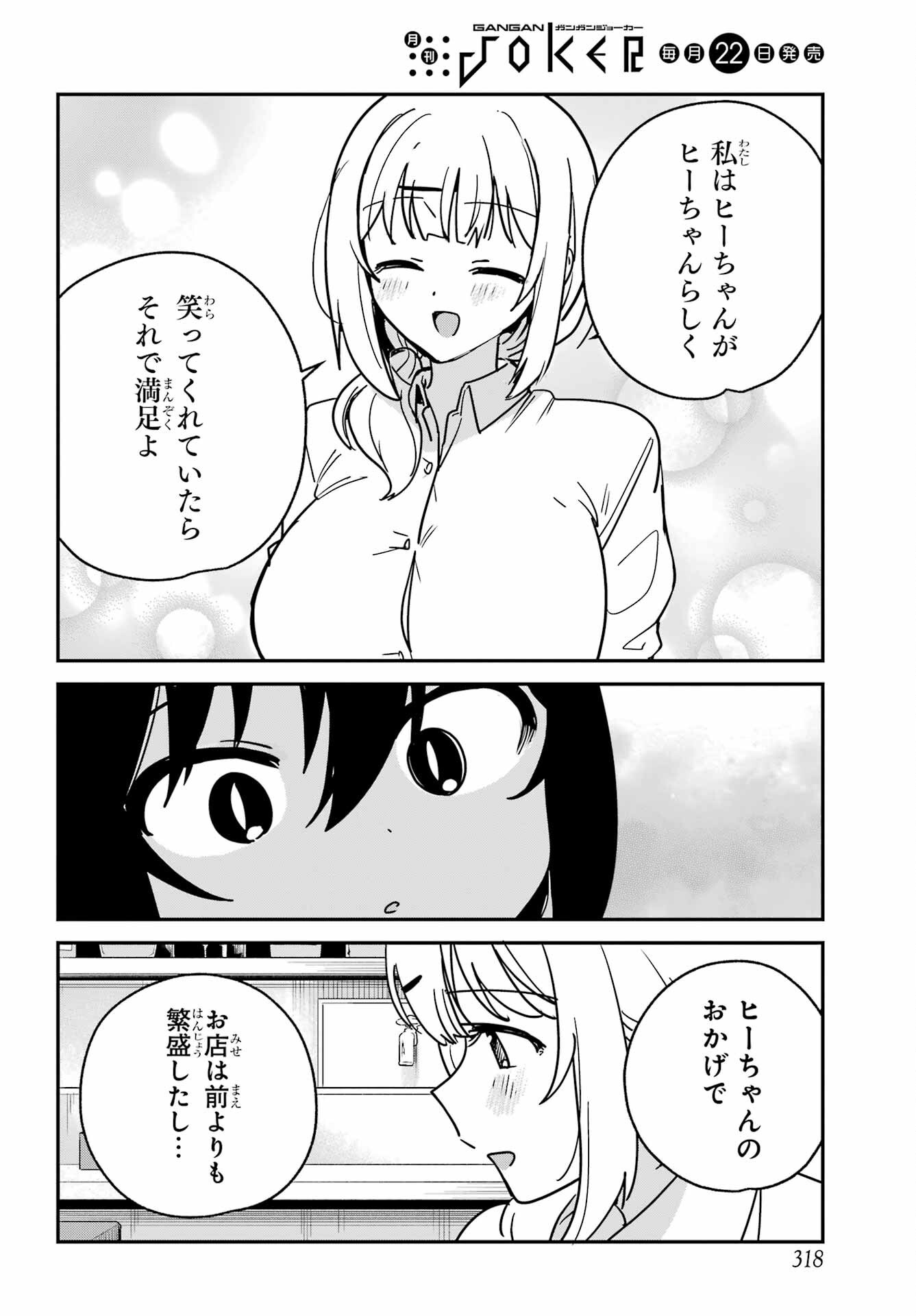 Jahy-sama wa Kujikenai! Chapter 107 6ページ