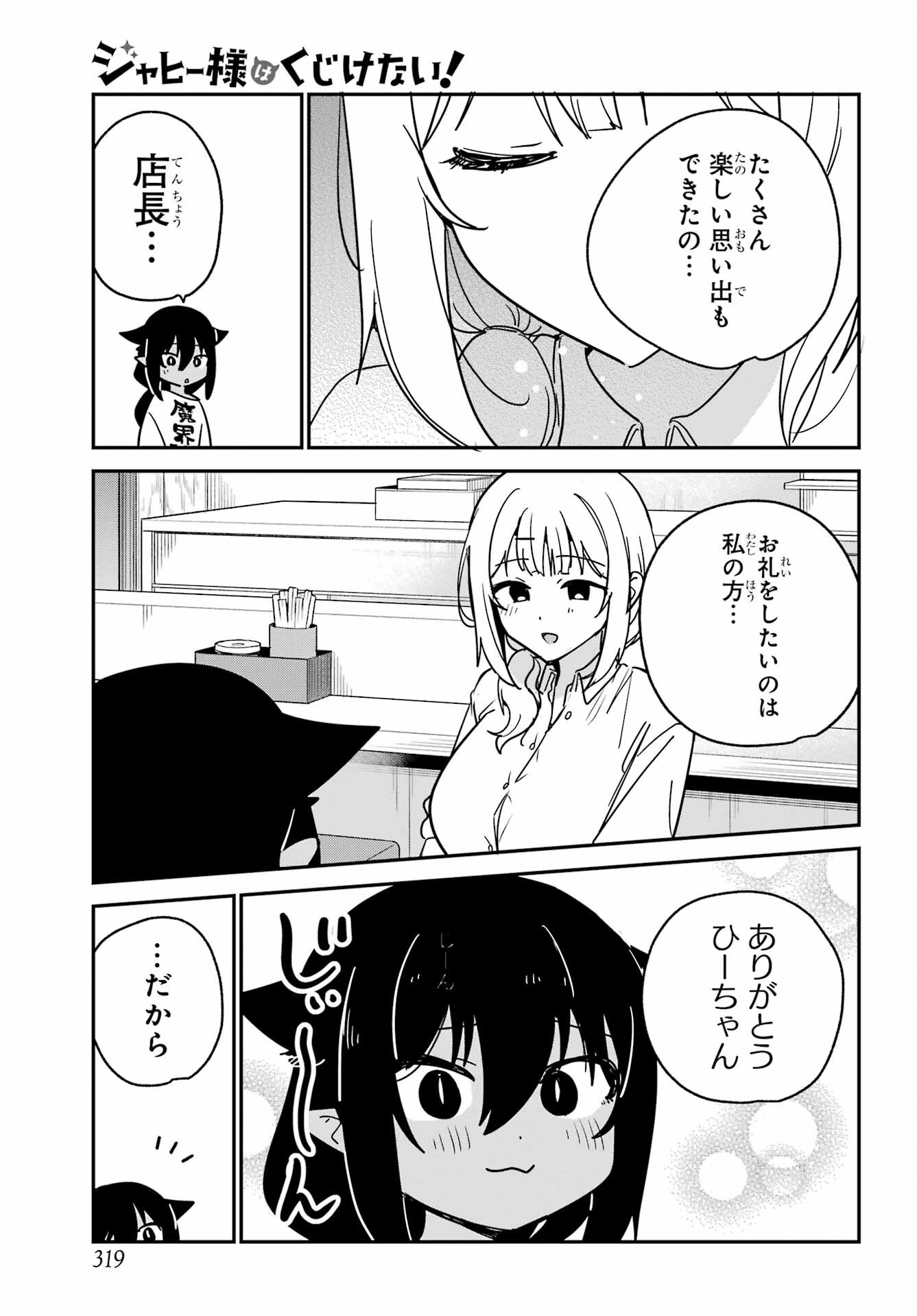 Jahy-sama wa Kujikenai! Chapter 107 7ページ
