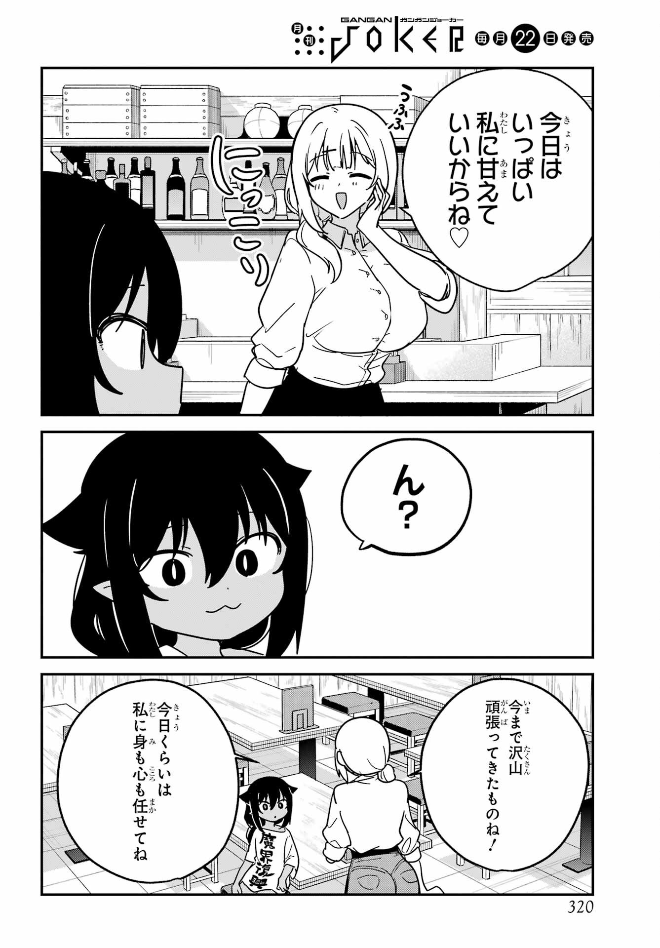 Jahy-sama wa Kujikenai! Chapter 107 8ページ