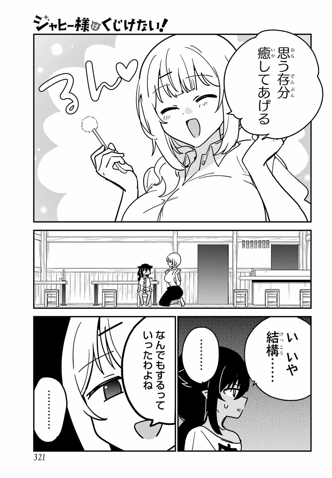 Jahy-sama wa Kujikenai! Chapter 107 9ページ