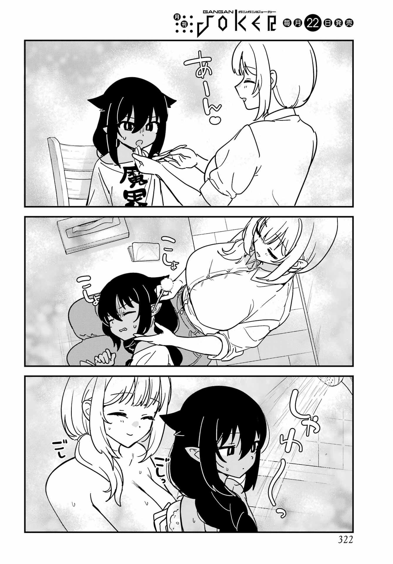 Jahy-sama wa Kujikenai! Chapter 107 10ページ