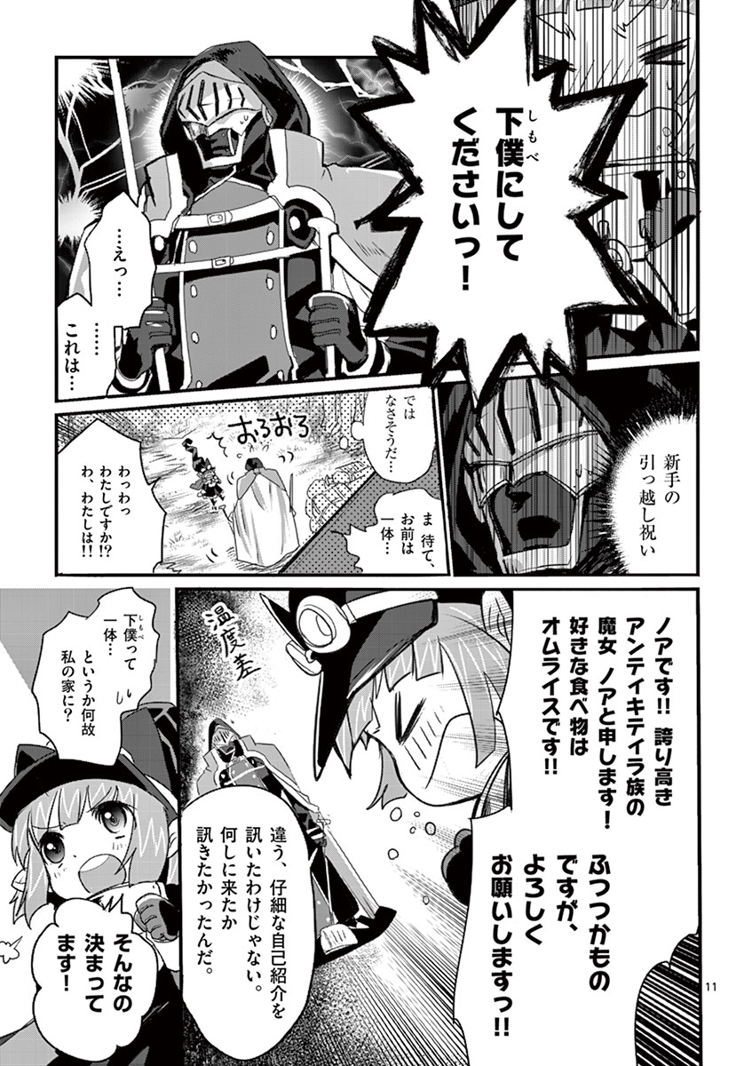 It's My Life Chapter 1 11ページ
