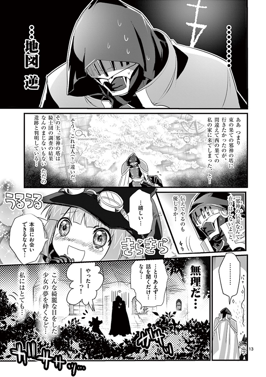 It's My Life Chapter 1 13ページ