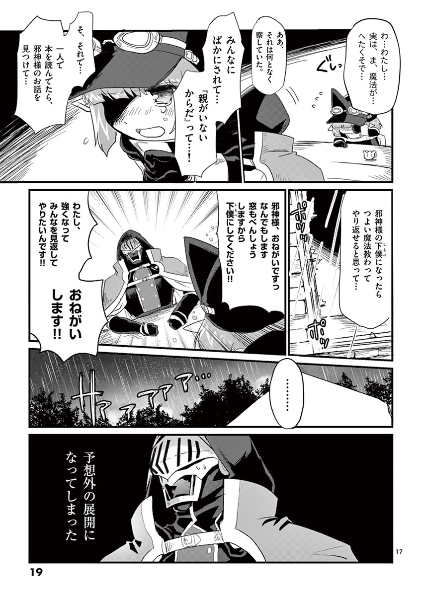 It's My Life Chapter 1 17ページ