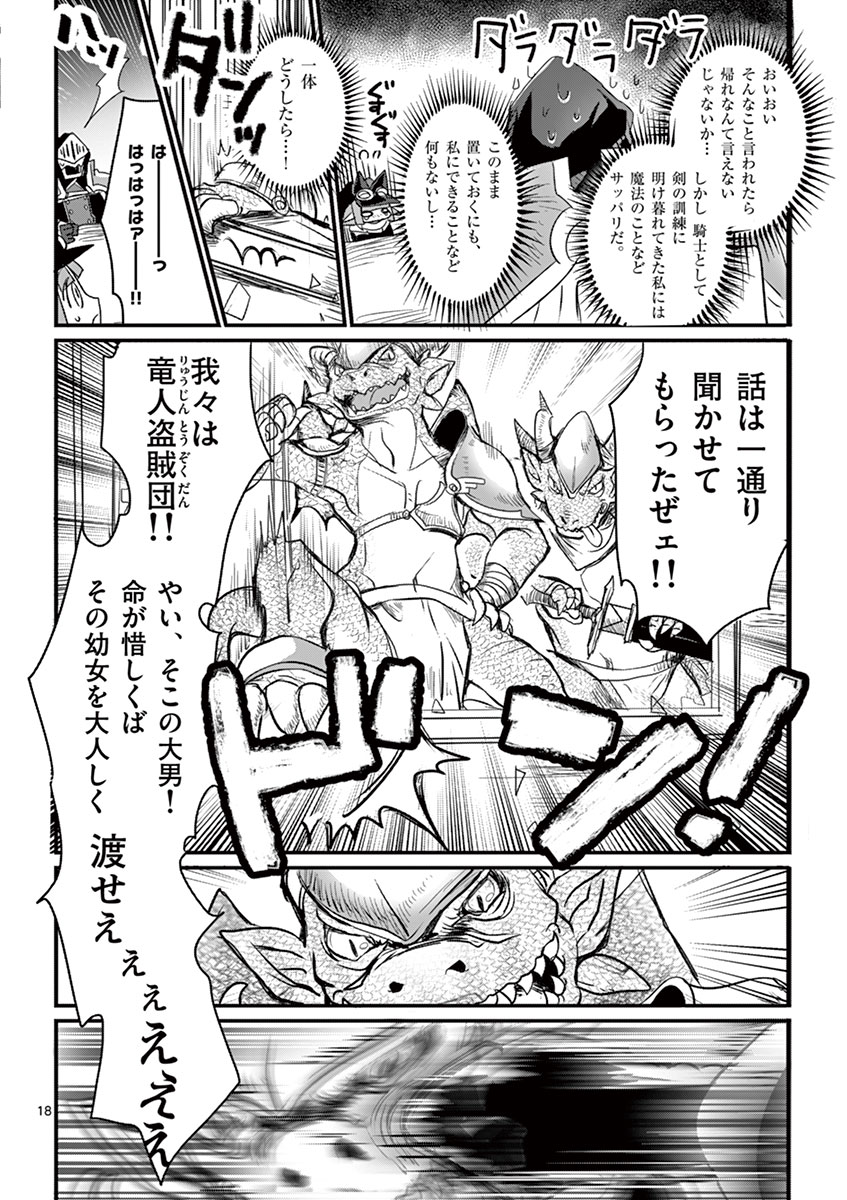 It's My Life Chapter 1 18ページ