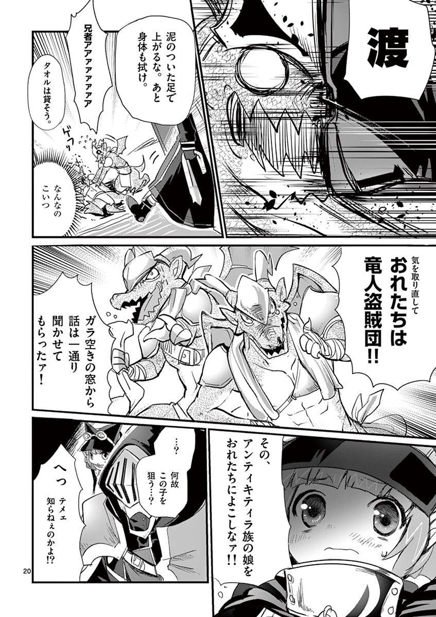 It's My Life Chapter 1 20ページ