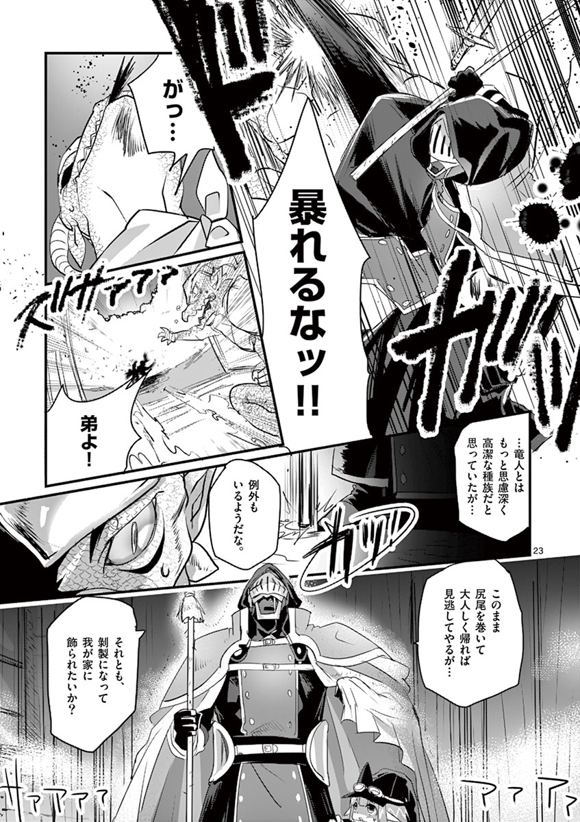 It's My Life Chapter 1 23ページ